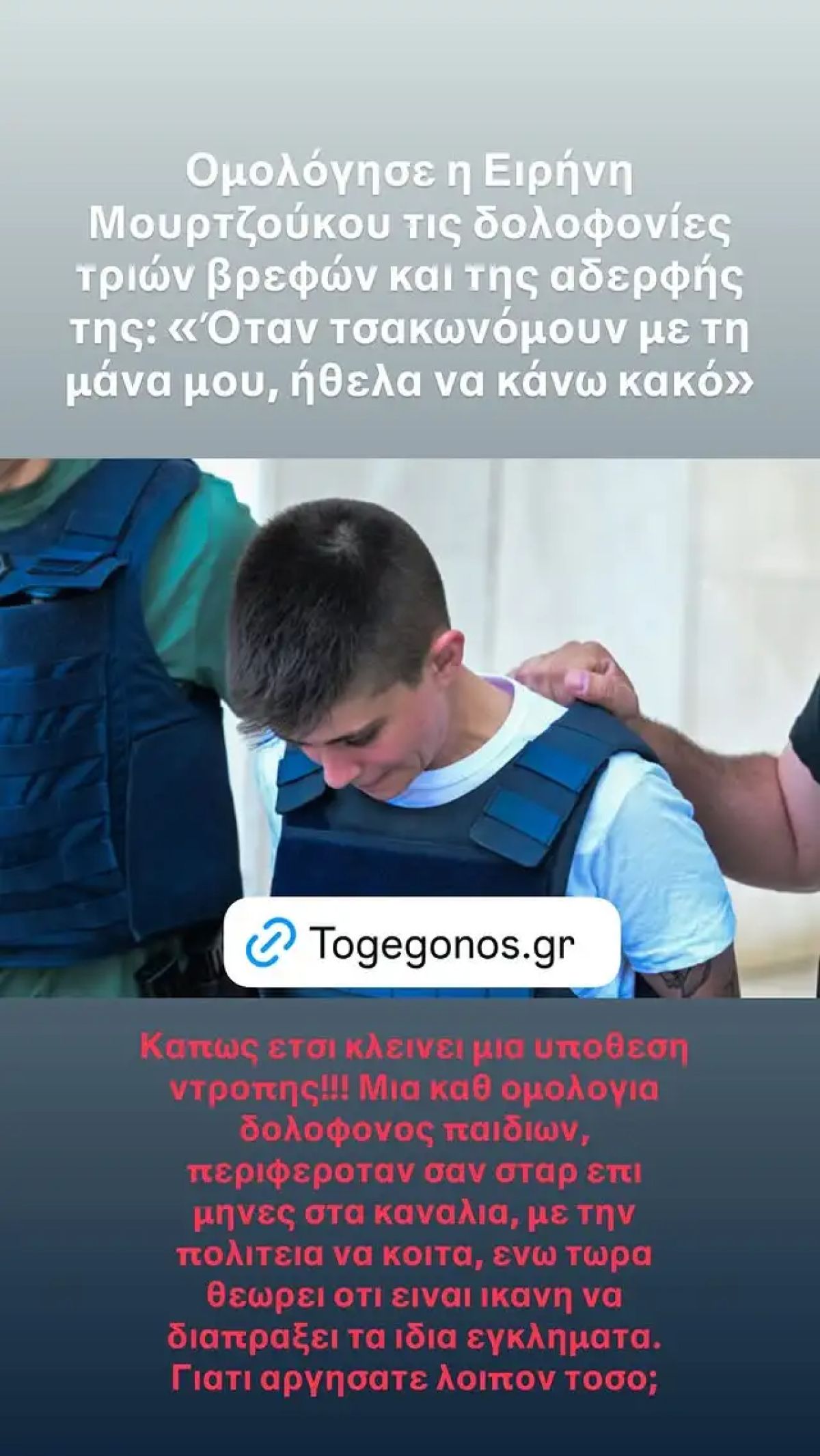 Γιώργος Λιάγκας: Ξεσπά για την Ειρήνη Μουρτζούκου - «Περιφερόταν σαν σταρ επί μήνες στα κανάλια»