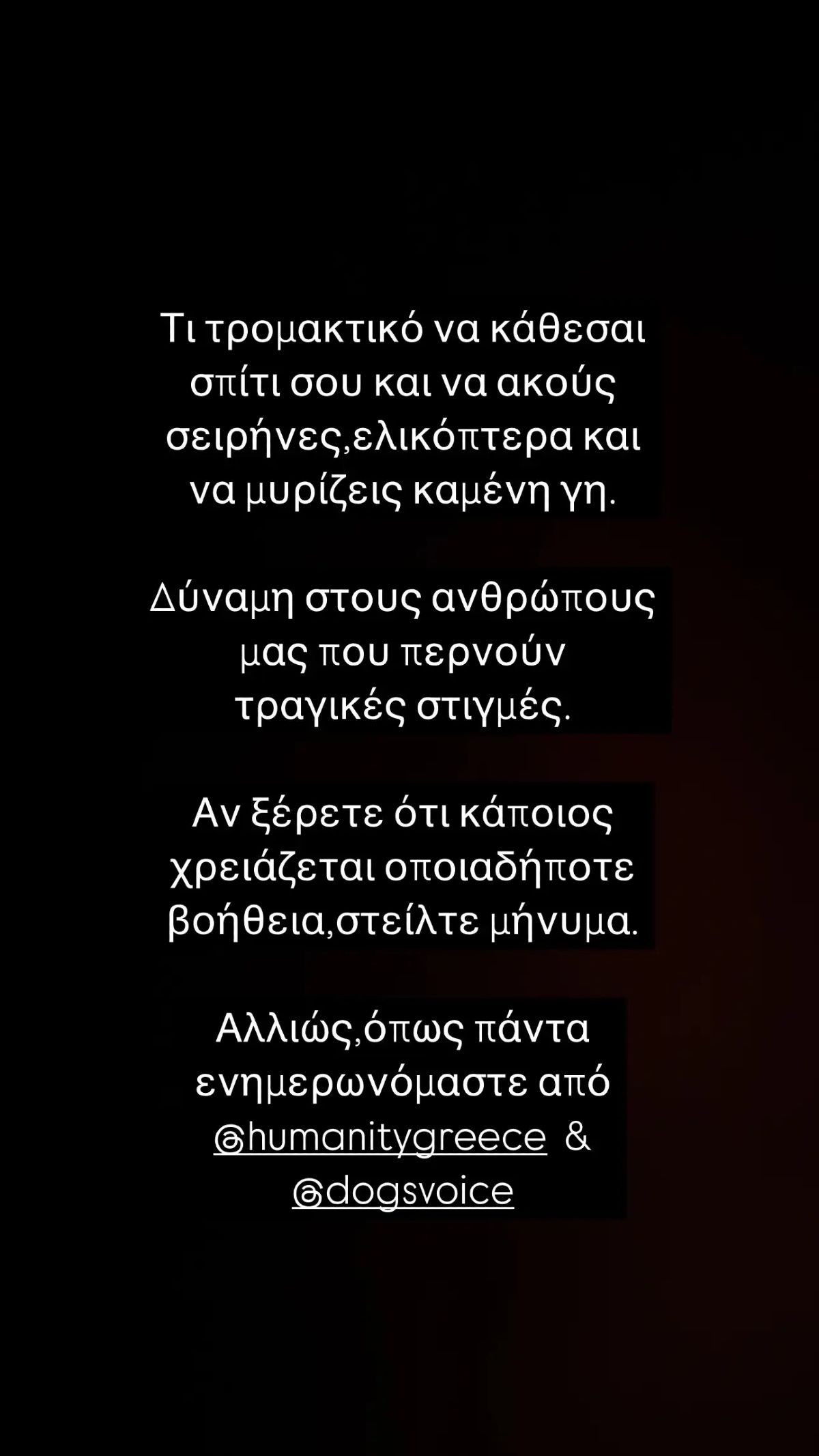 Το story που έκανε η Δανάη Μπάρκα