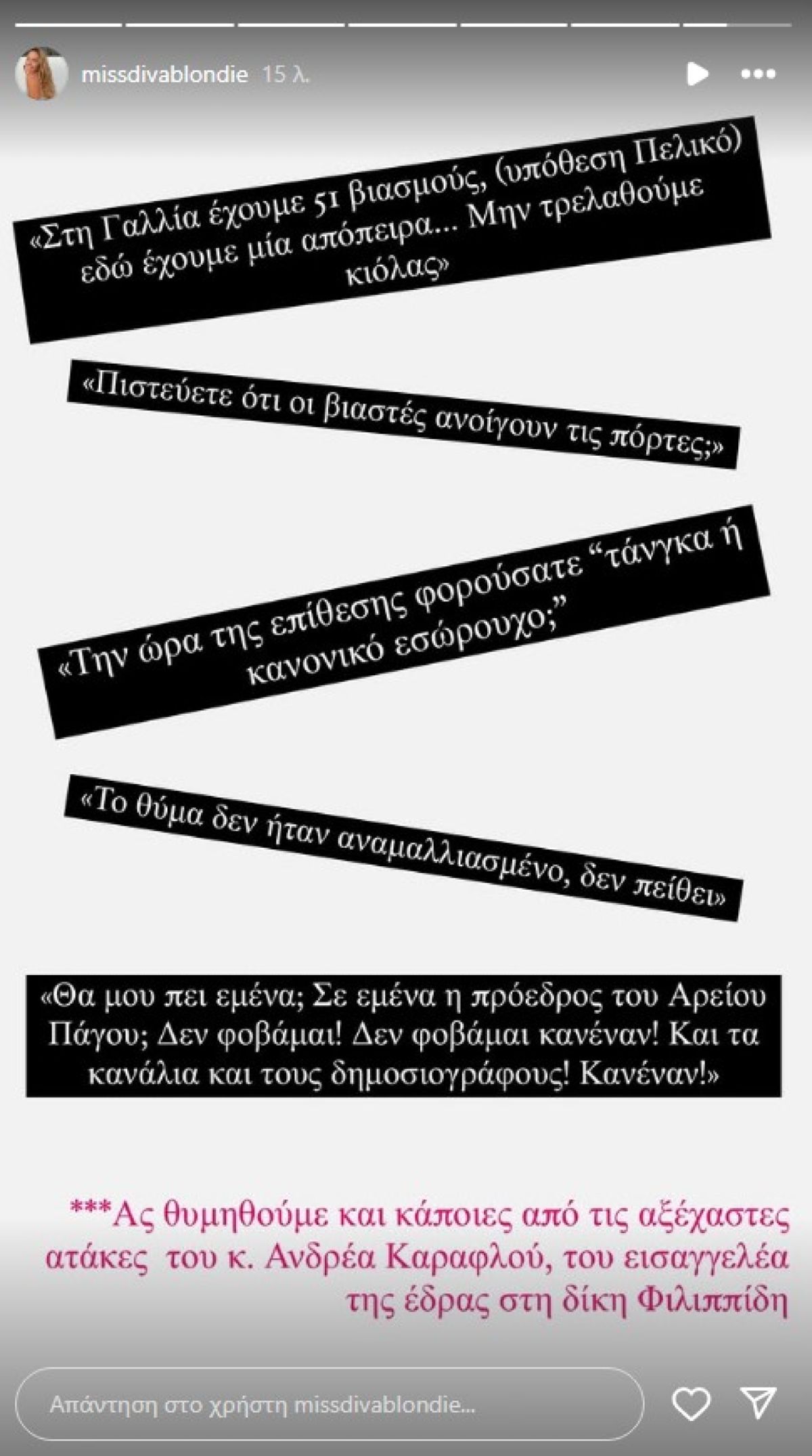 Η ανάρτηση της Μαρίας Δεληθανάση για την καταδίκη του Πέτρου Φιλιππίδη