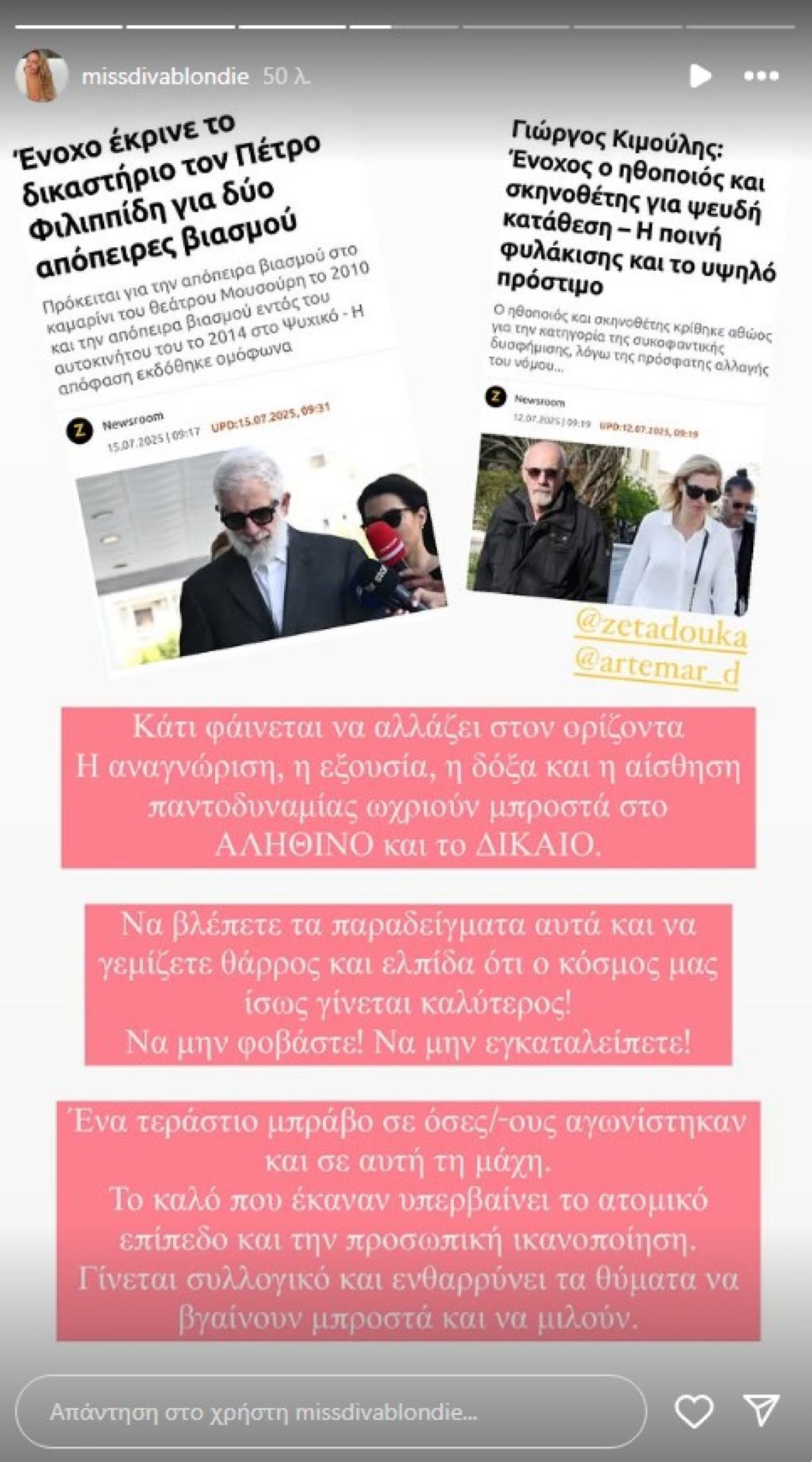 Η ανάρτηση της Μαρίας Δεληθανάση για την καταδίκη του Πέτρου Φιλιππίδη και του Γιώργου Κιμούλη