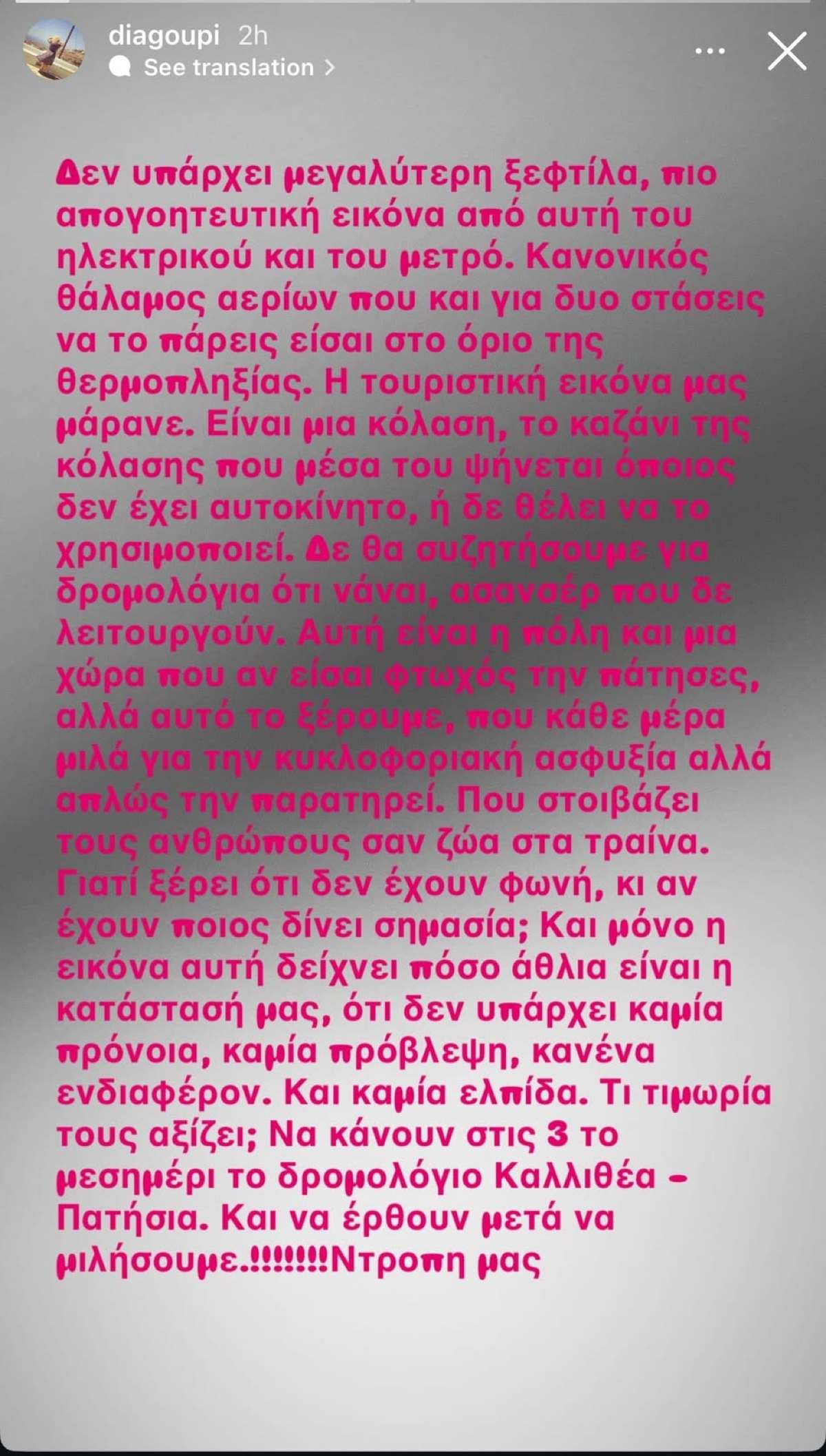 Η οργισμένη ανάρτηση της Τζένης Διαγούπη