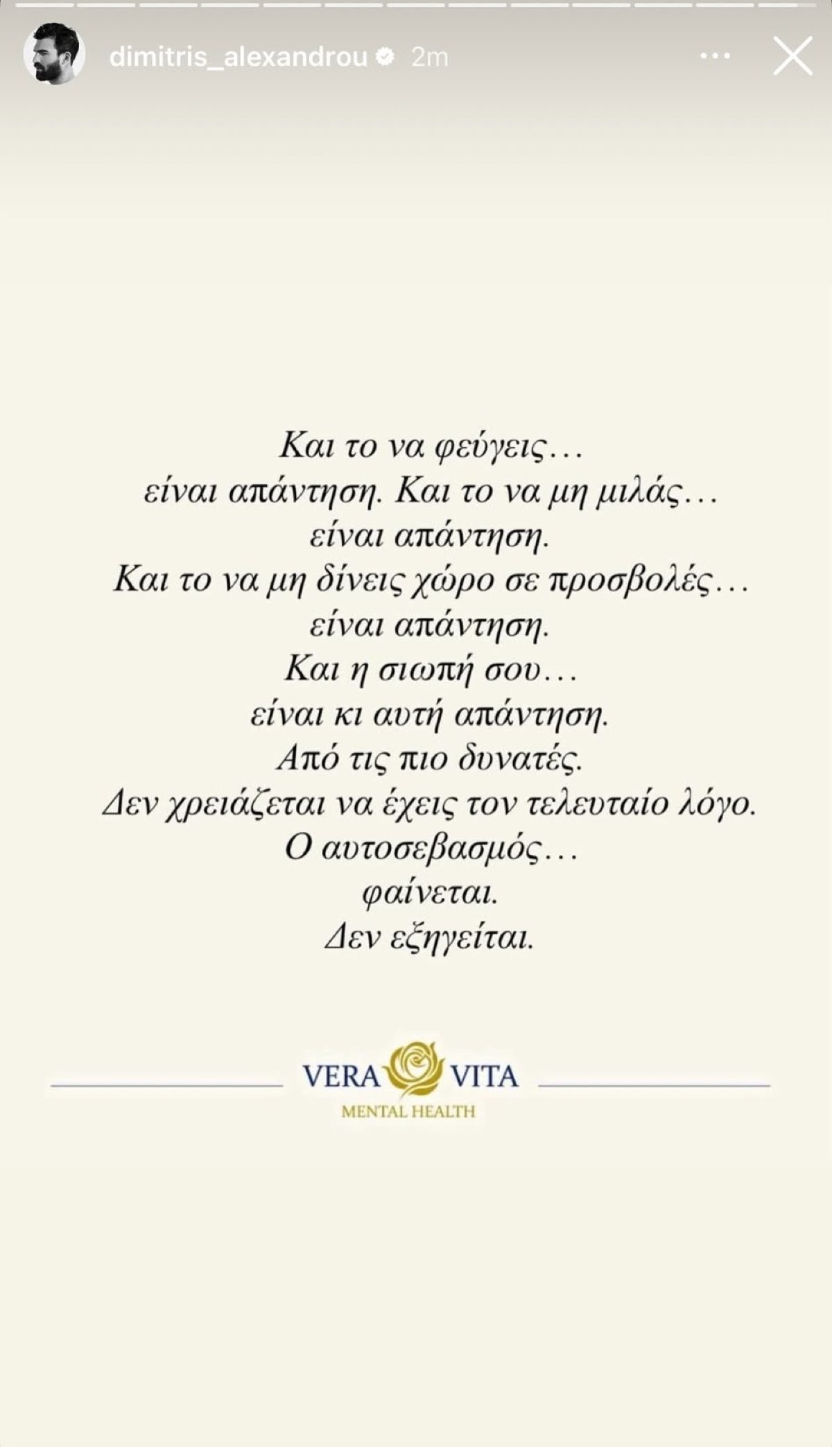 Η ανάρτηση του Δημήτρη Αλεξάνδρου στο Instagram