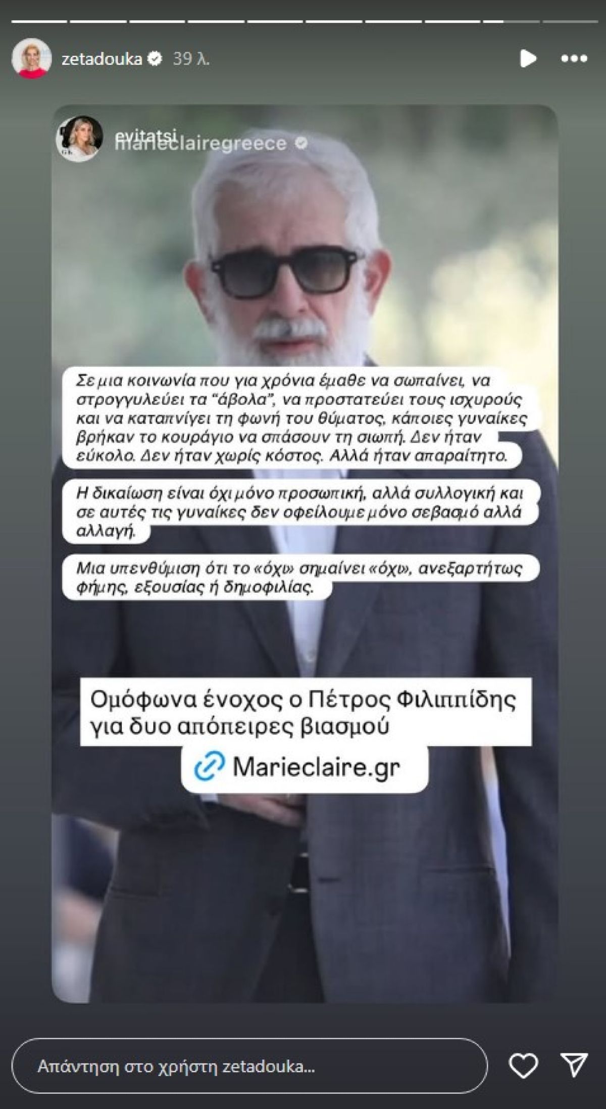 Η ανάρτηση της Δούκα για την ενοχή του Φιλιππίδη