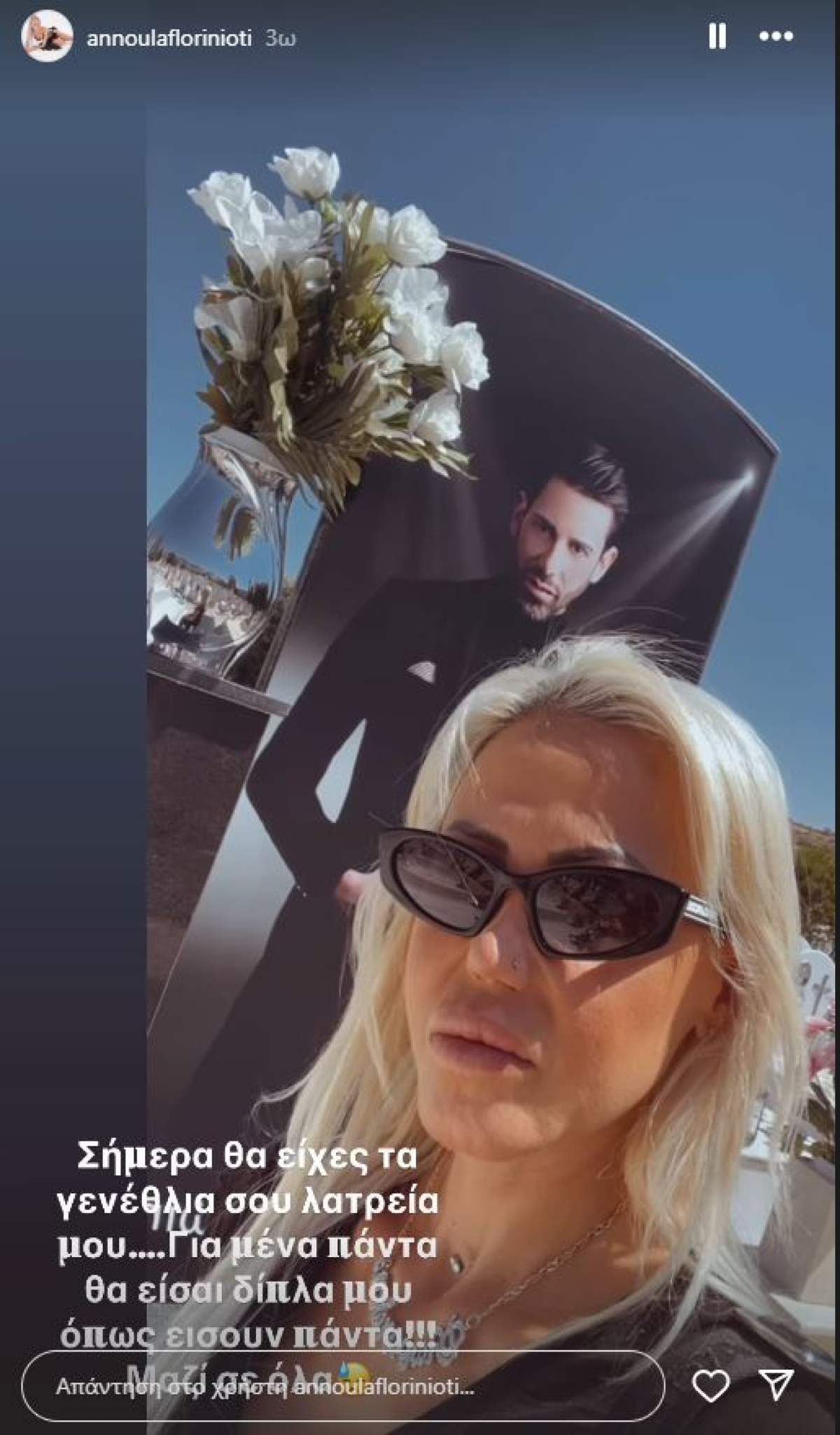 Άννα Φλωρινιώτη: Η συγκινητική ανάρτηση για τα γενέθλια του αδερφού της - «Μαζί σε όλα!»