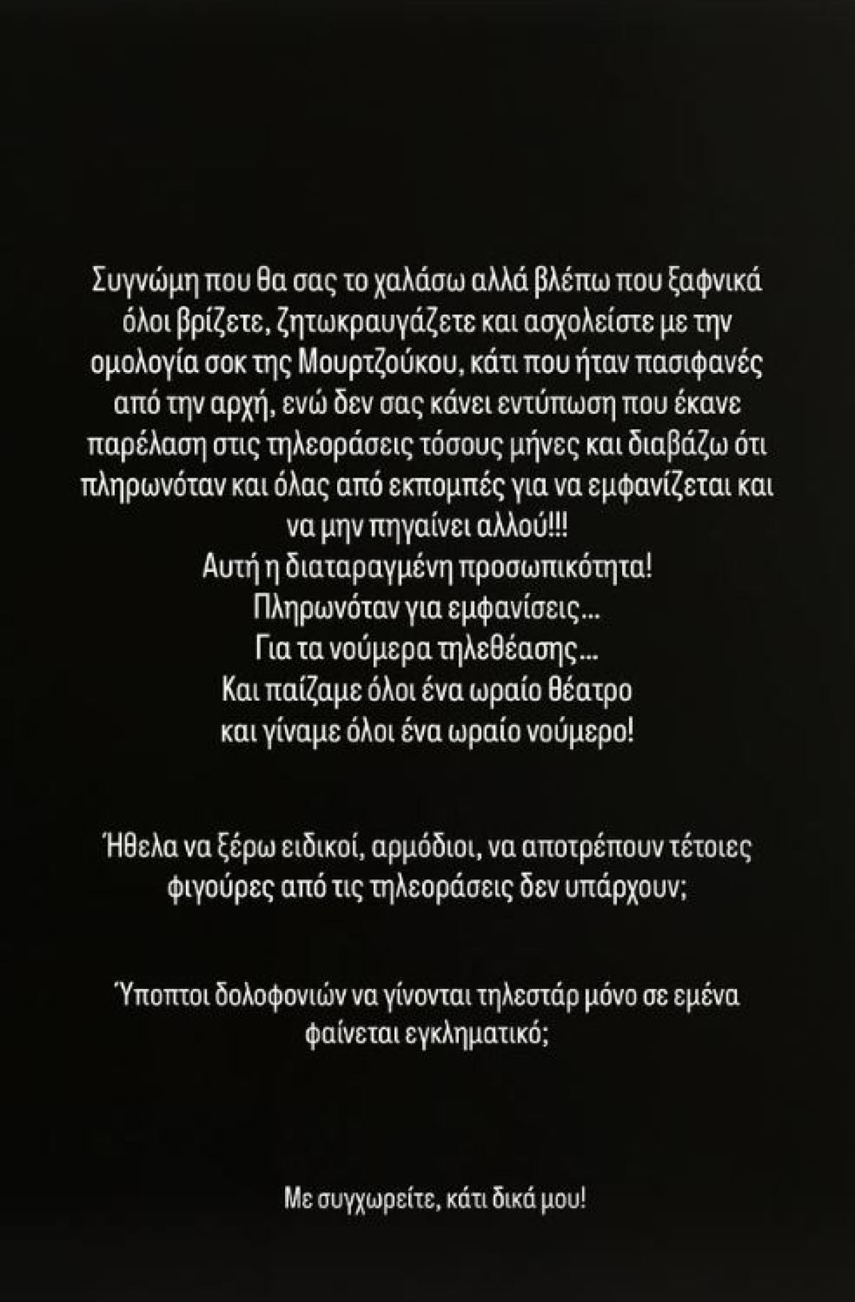 Η Έλενα Γαλύφα σε ανάρτηση για την Μουρτζούκου