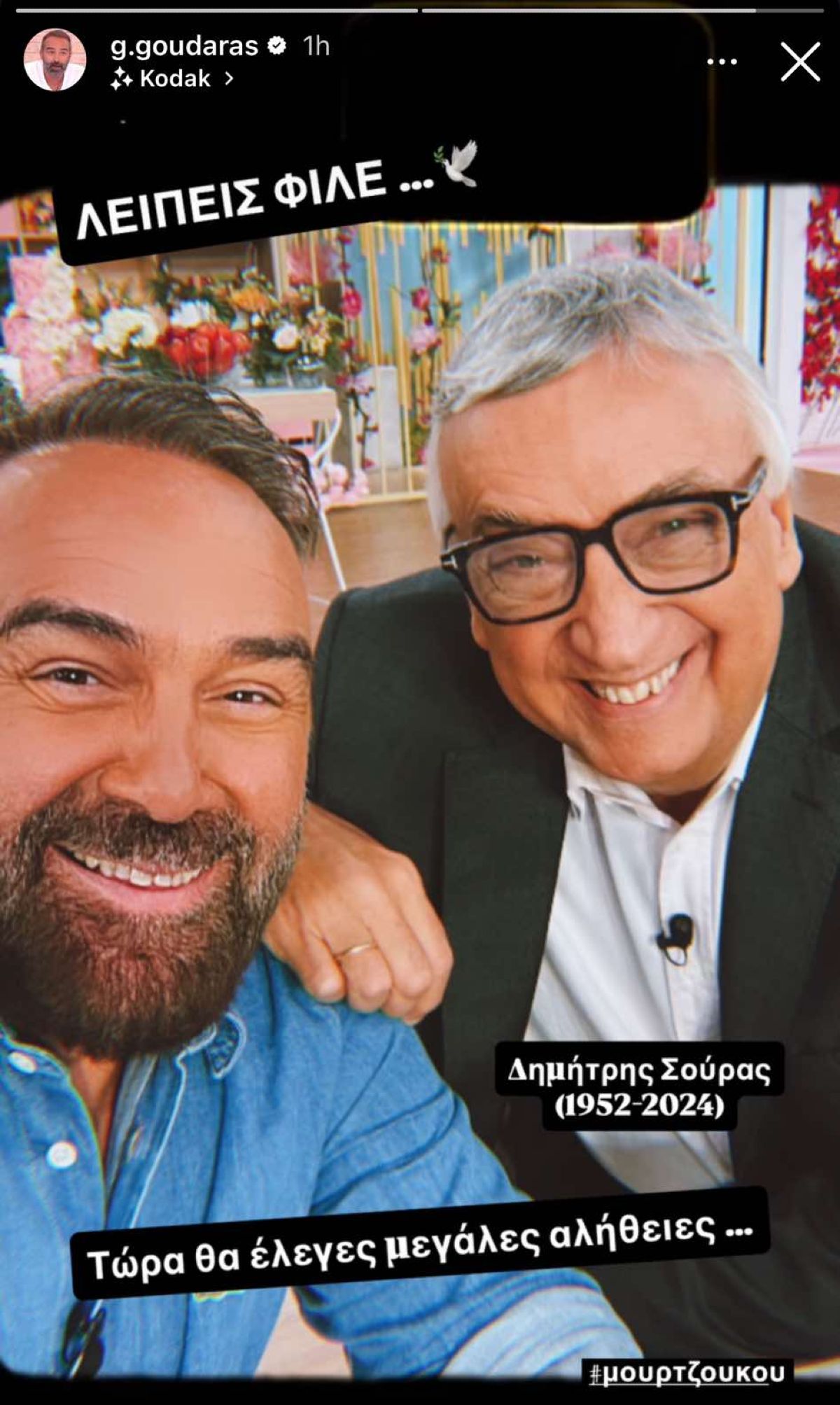 Ο Γρηγόρης Γκουντάρας και ο Δημήτρης Σούρας