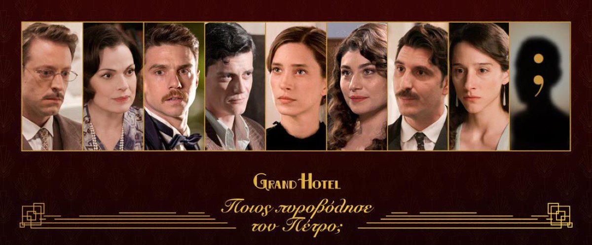 οι δολοφόνοι του πέτρου