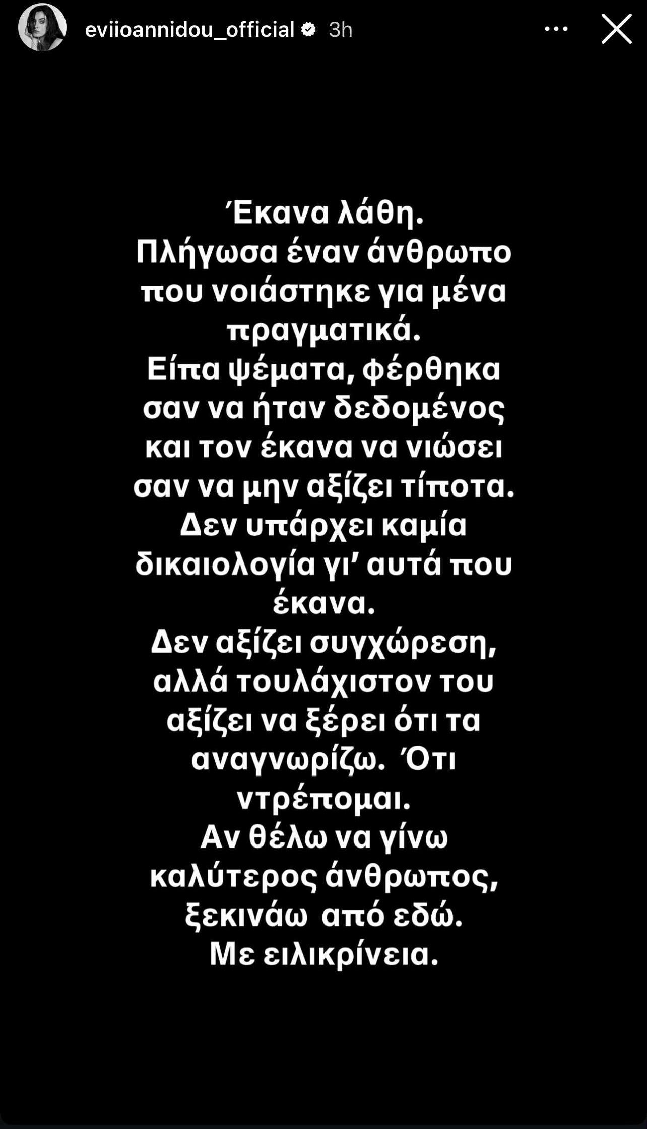 Εύη Ιωαννίδου: Απολογείται δημόσια - «Είπα ψέματα, δεν υπάρχει καμία δικαιολογία γι’ αυτά που έκανα»