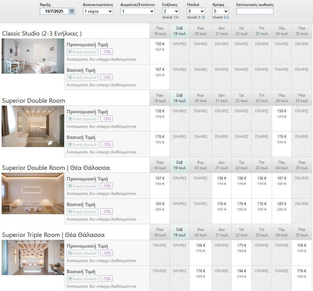 Οι τιμές του ξενοδοχείου που έμεινε η Παπουτσάκη στην Ίο