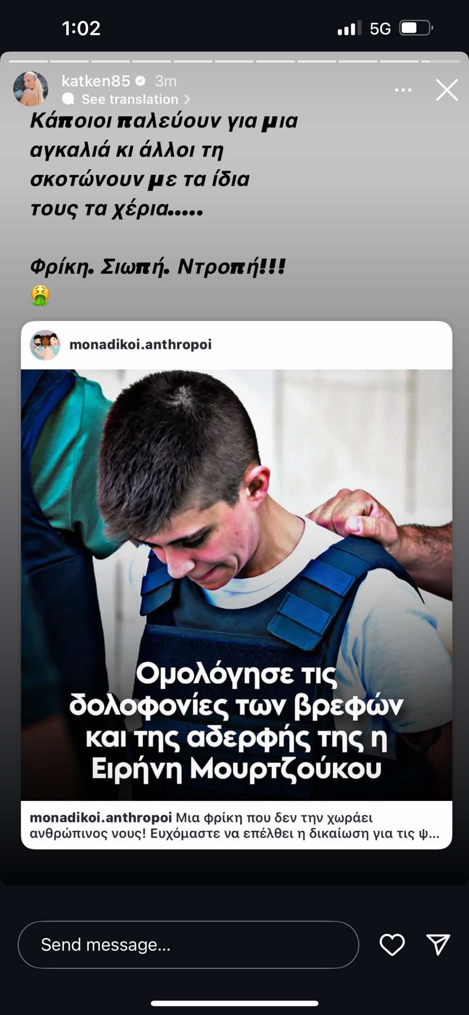 Η ανάρτηση της Καινούργιου