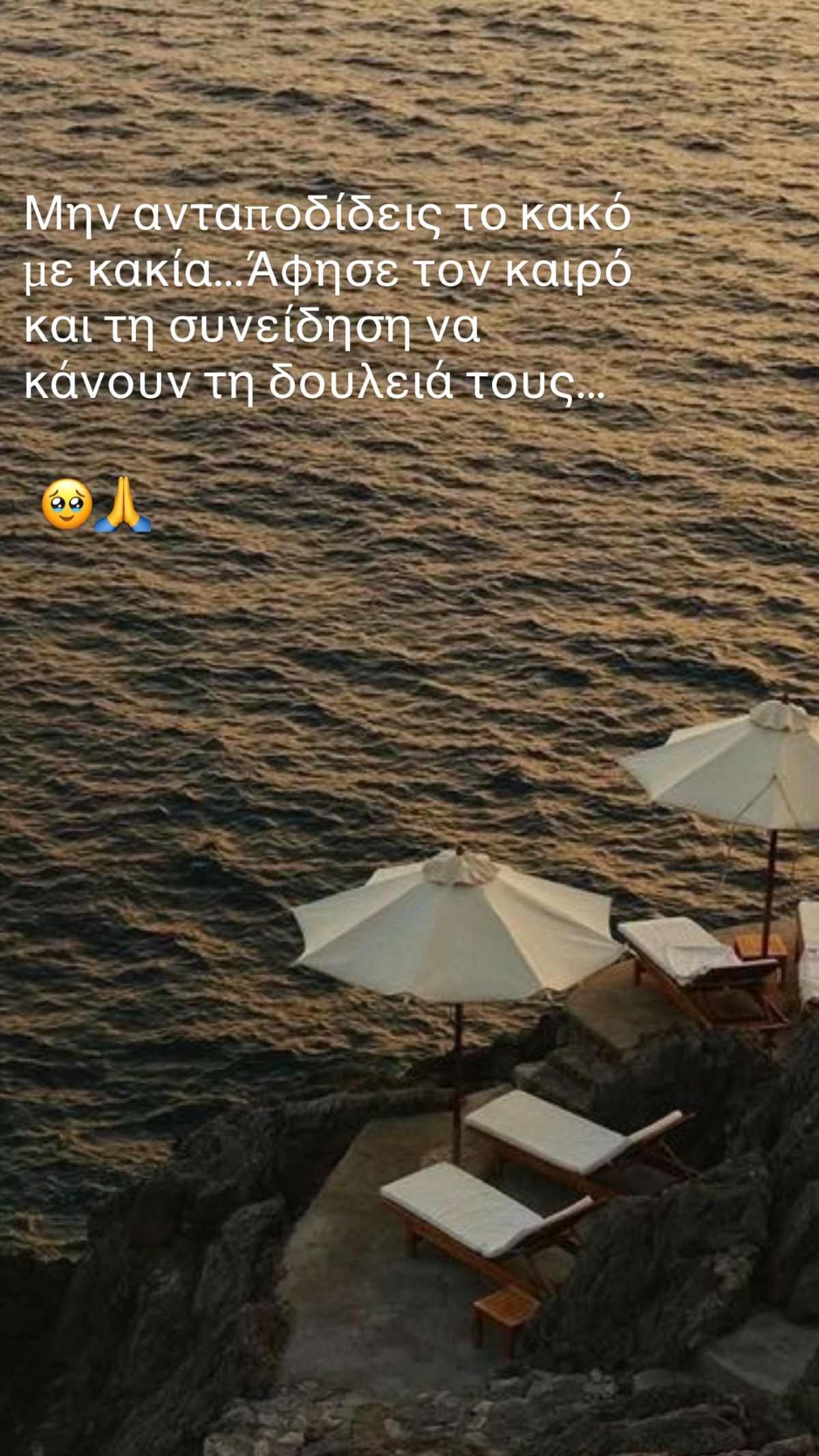 Κατερίνα Καινούργιου: «Μην ανταποδίδεις το κακό με κακία» - Η αινιγματική ανάρτησή της