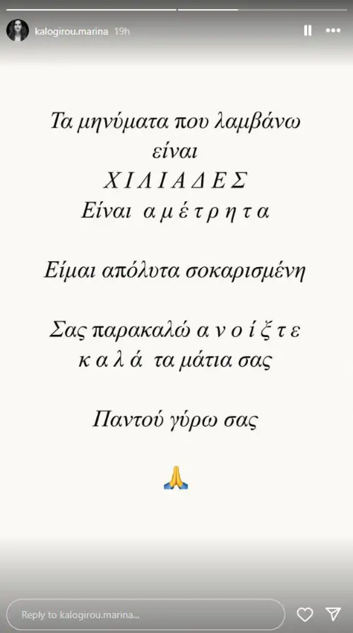 Το μήνυμα της Μαρίνας Καλογήρου μετά την εξομολόγηση για την σεξουαλική της κακοποίηση