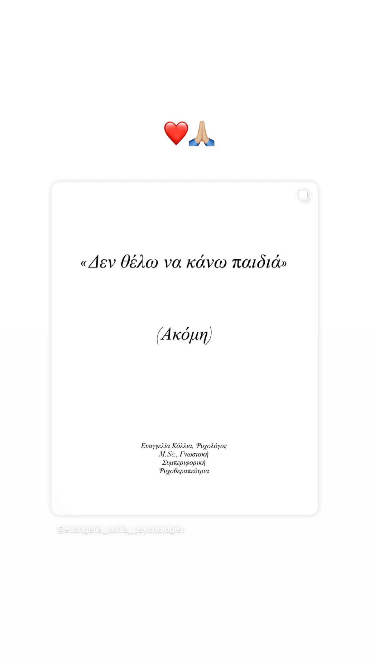 Η ανάρτηση της Κόνι Μεταξά για την απόκτηση παιδιών