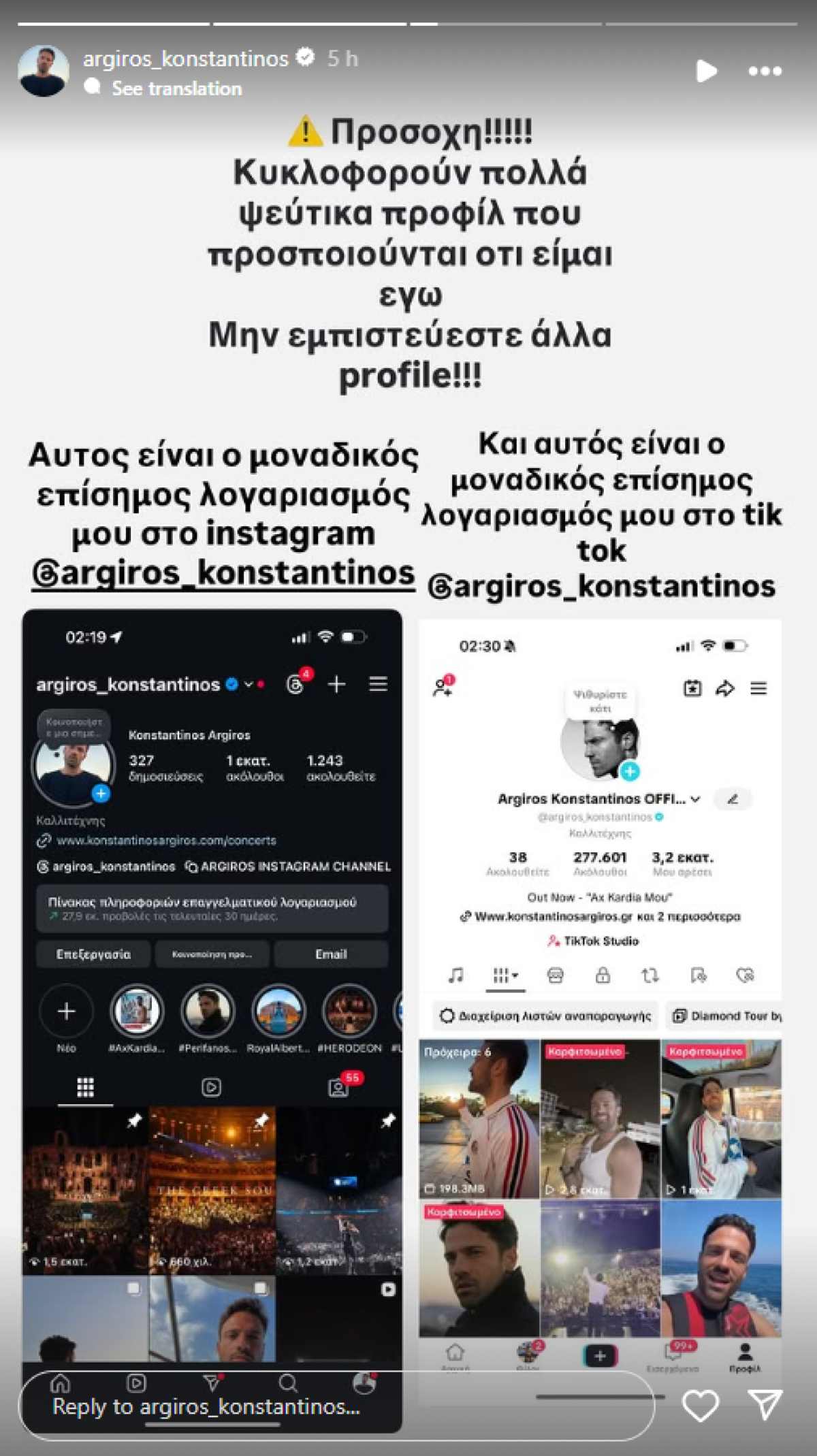 Ο Κωνσταντίνος Αργυρός στο Instagram