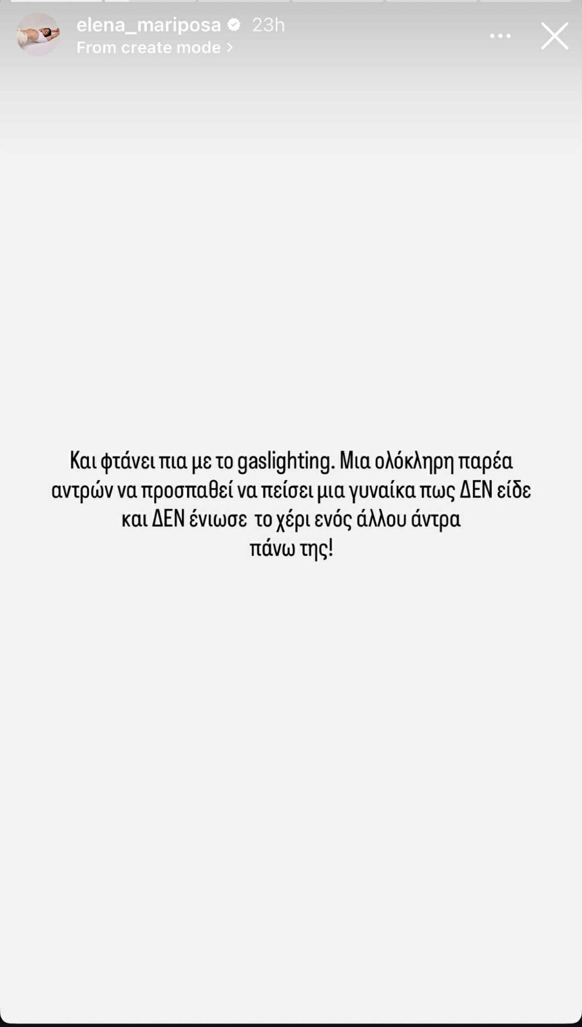 Θύμα σεξουαλικής παρενόχλησης η Έλενα Κρεμλίδου: «Εσύ που με χούφτωσες πριν λίγο...»