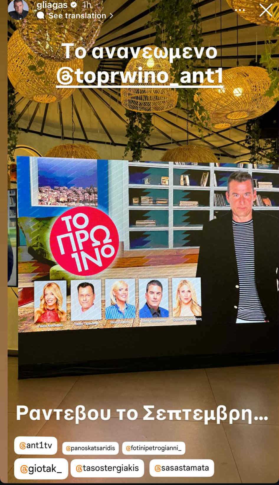 Γιώργος Λιάγκας: Η πρώτη αντίδραση μετά την αποκάλυψη για τα νέα πρόσωπα στο πάνελ του Πρωινού