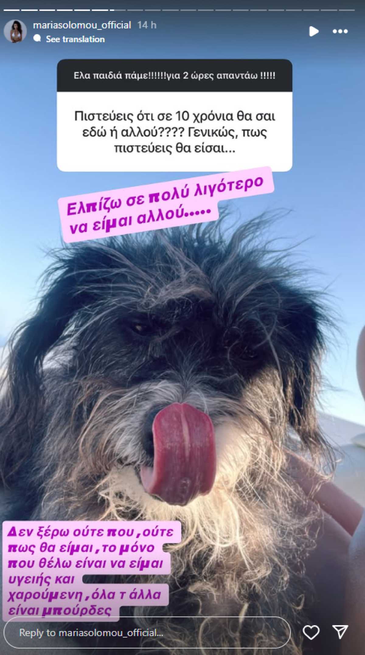 Η Μαρία Σολωμού στο Instagram