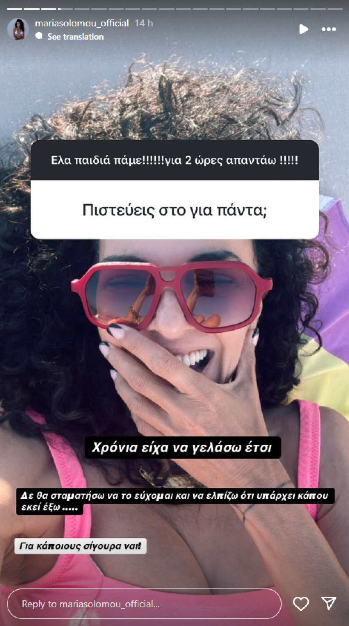 Η Μαρία Σολωμού στο Instagram