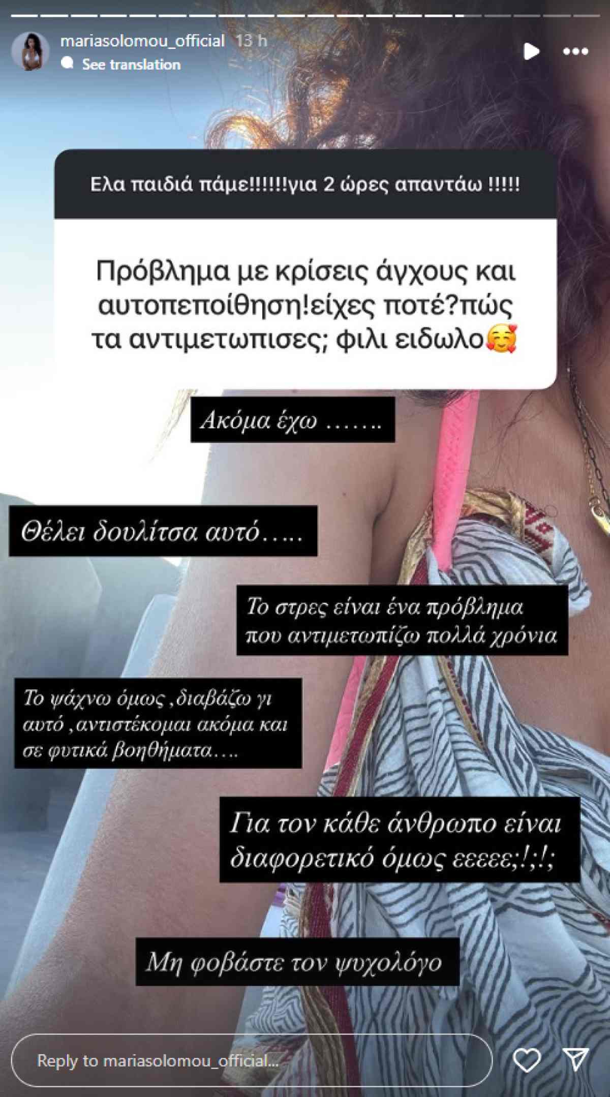 Η Μαρία Σολωμού στο Instagram