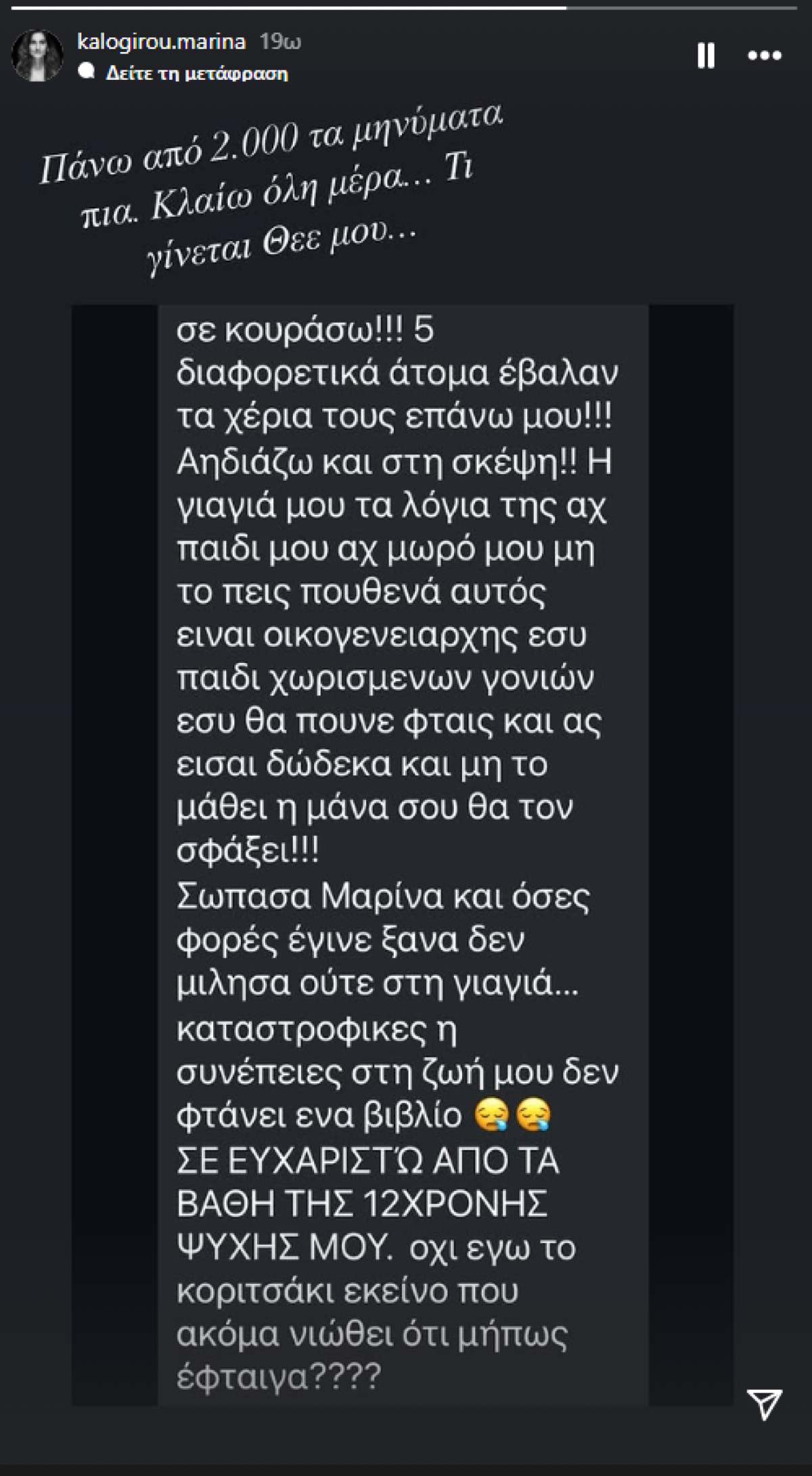 Η Μαρίνα Καλογήρου στο Instagram