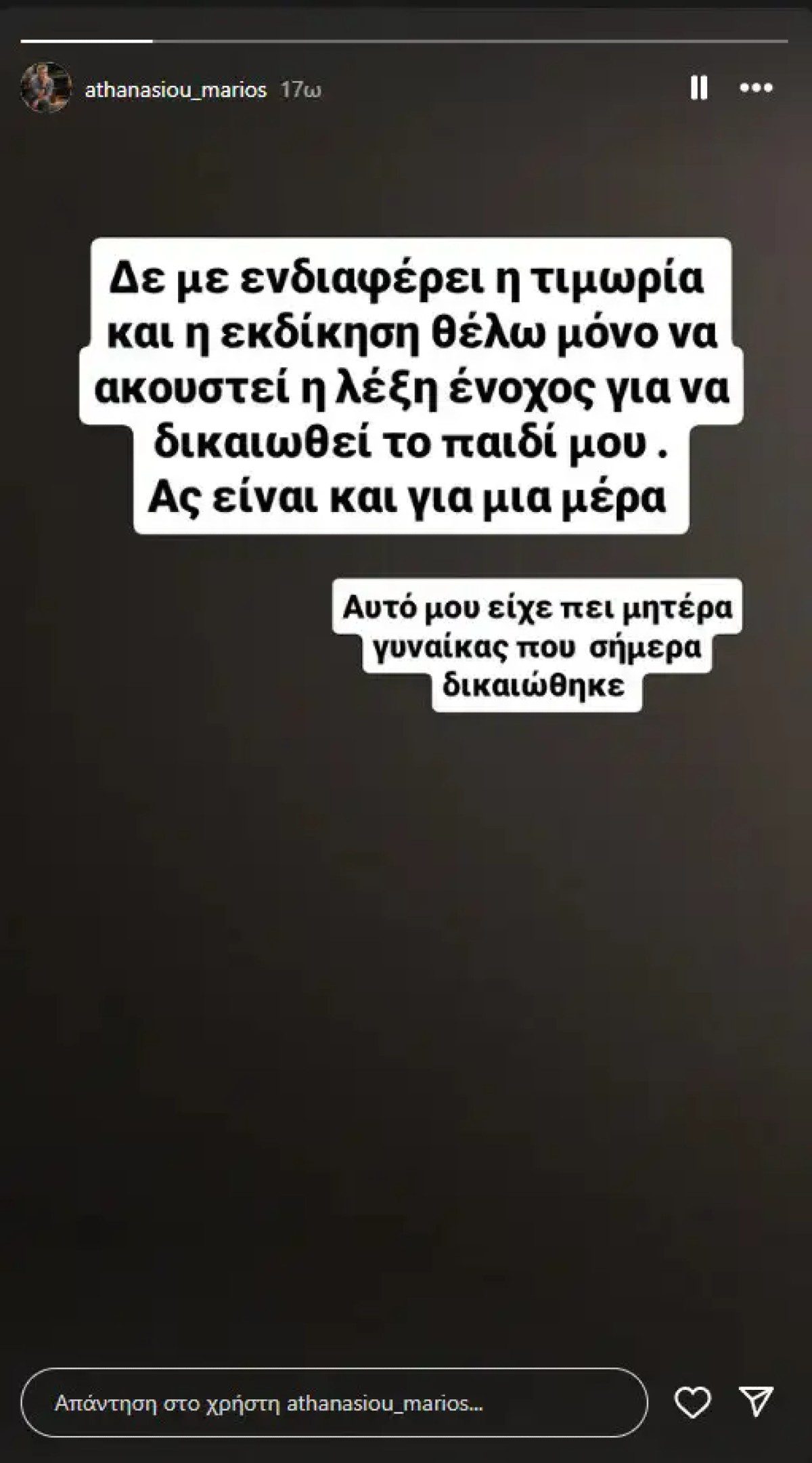 Η ανάρτηση του Μάριου Αθανασίου για την καταδίκη του Φιλιππίδη