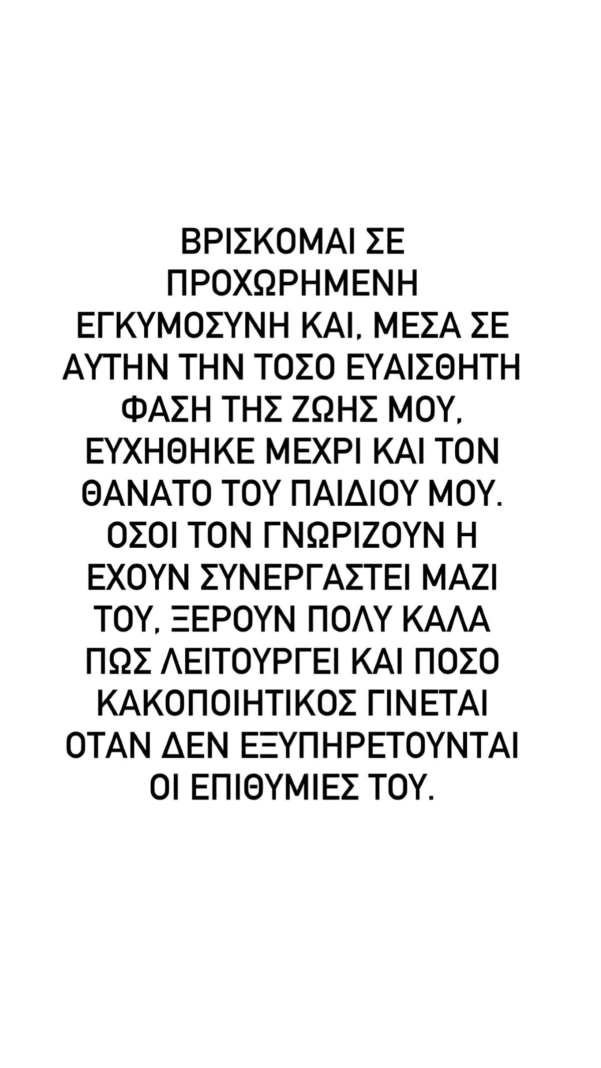 Τάσος Ξιαρχό: «Kόλαφος» η πρώην συνεργάτιδά του – «Με απείλησε για τη ζωή μου»
