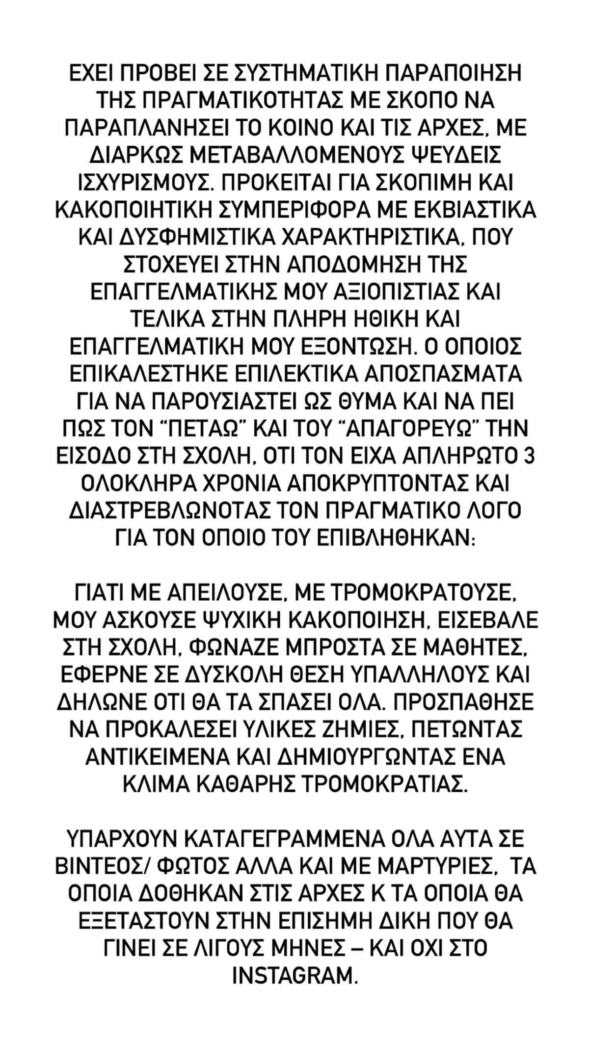 Τάσος Ξιαρχό: «Kόλαφος» η πρώην συνεργάτιδά του – «Με απείλησε για τη ζωή μου»