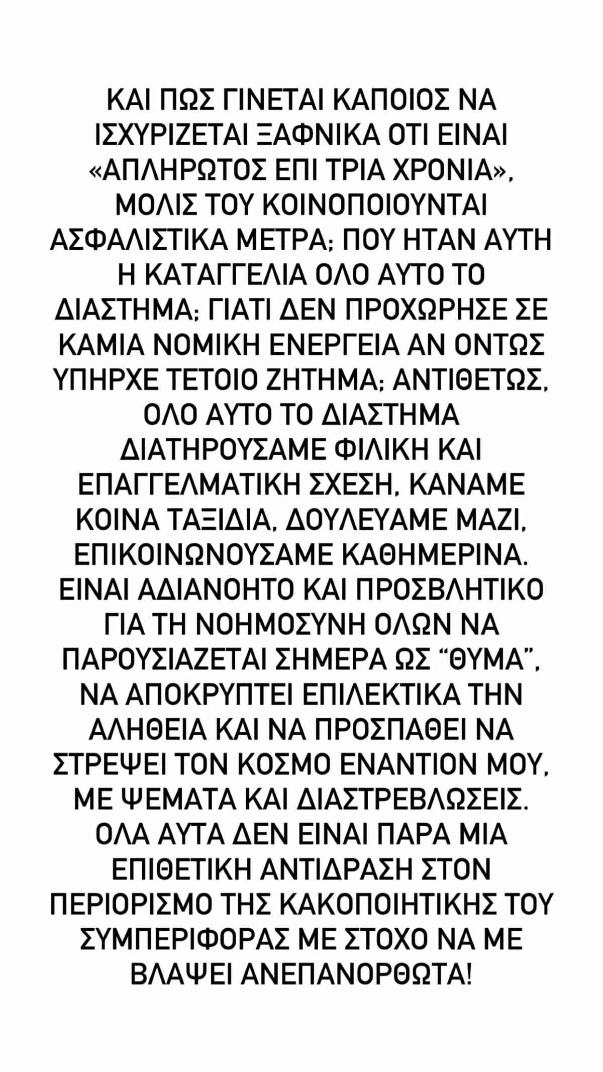 Τάσος Ξιαρχό: «Kόλαφος» η πρώην συνεργάτιδά του – «Με απείλησε για τη ζωή μου»