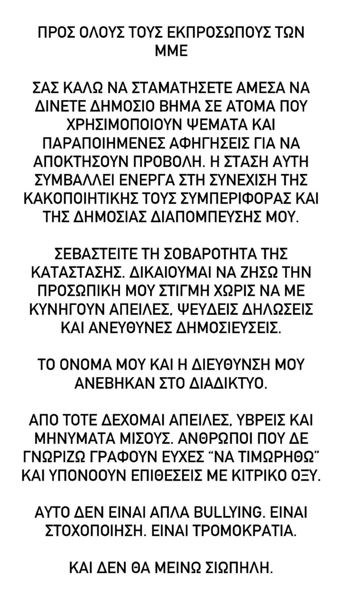 Τάσος Ξιαρχό: «Kόλαφος» η πρώην συνεργάτιδά του – «Με απείλησε για τη ζωή μου»
