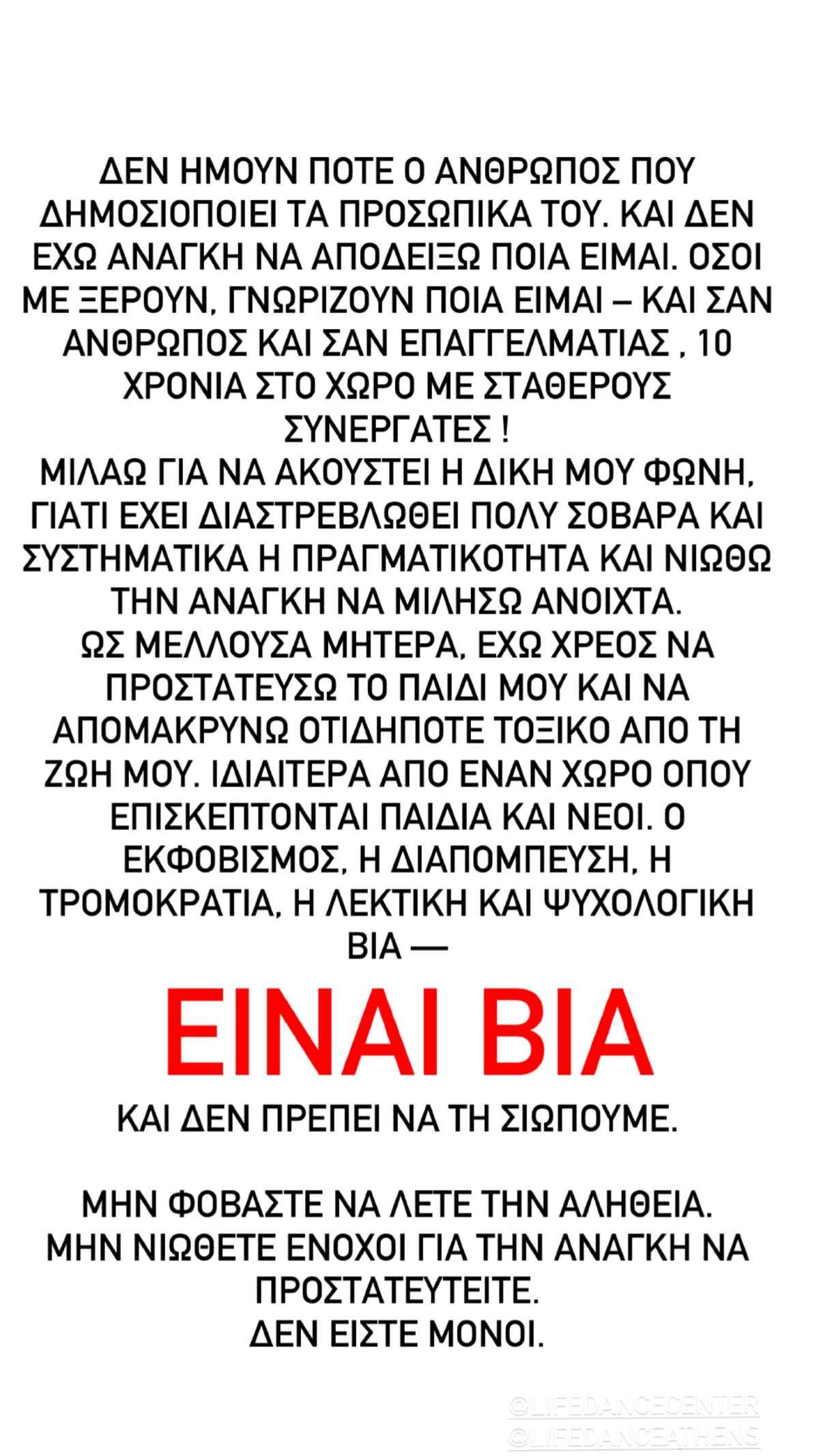 Τάσος Ξιαρχό: «Kόλαφος» η πρώην συνεργάτιδά του – «Με απείλησε για τη ζωή μου»