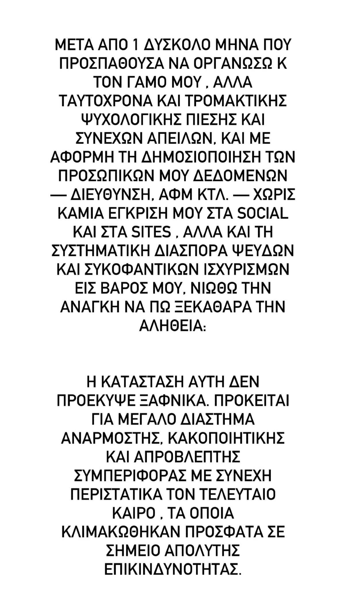 Τάσος Ξιαρχό: «Kόλαφος» η πρώην συνεργάτιδά του – «Με απείλησε για τη ζωή μου»
