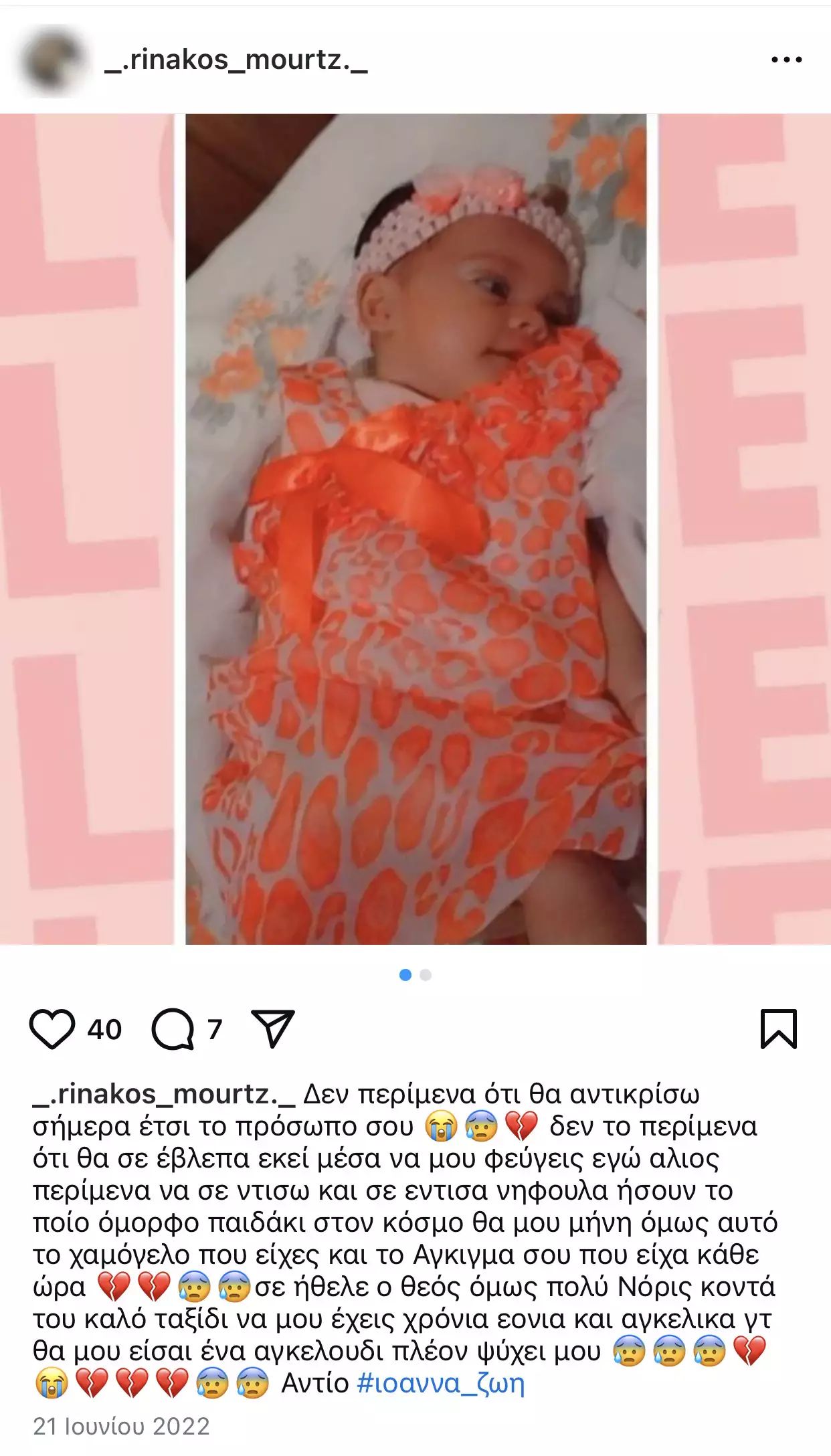 Η Μουρτζούκου με το μωρό της