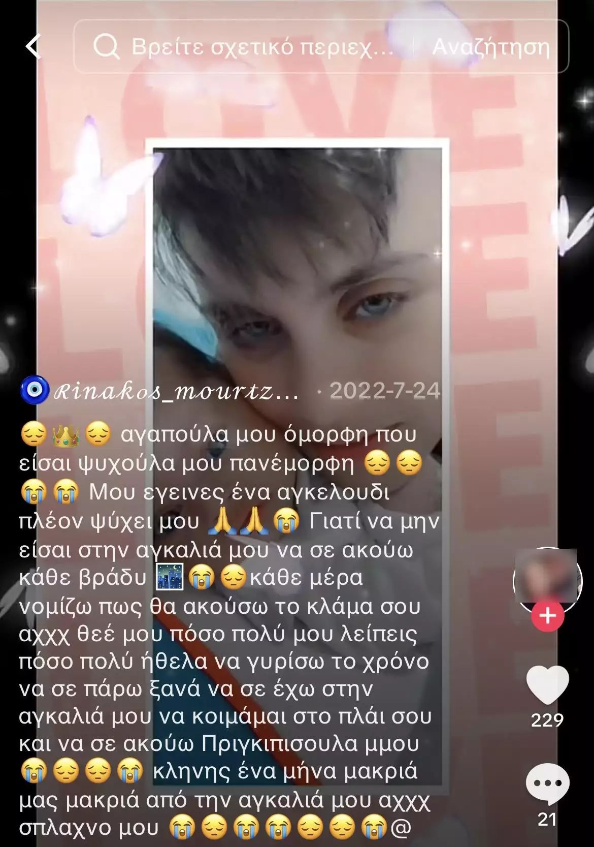 Η Μουρτζούκου με το μωρό της