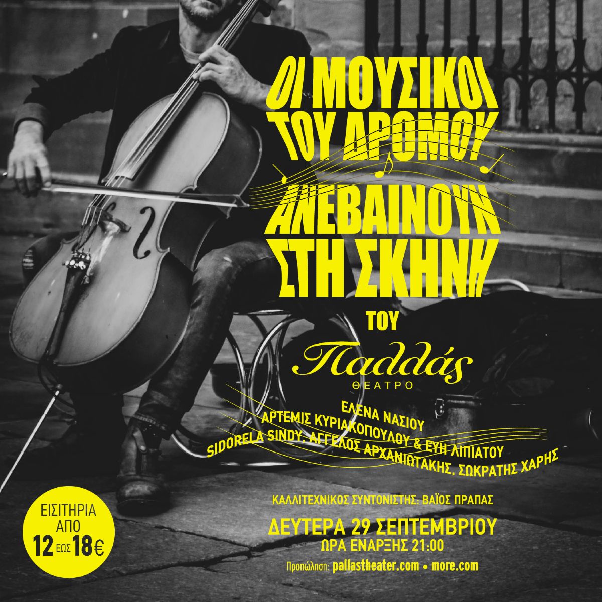 Η αφίσα της παράστασης