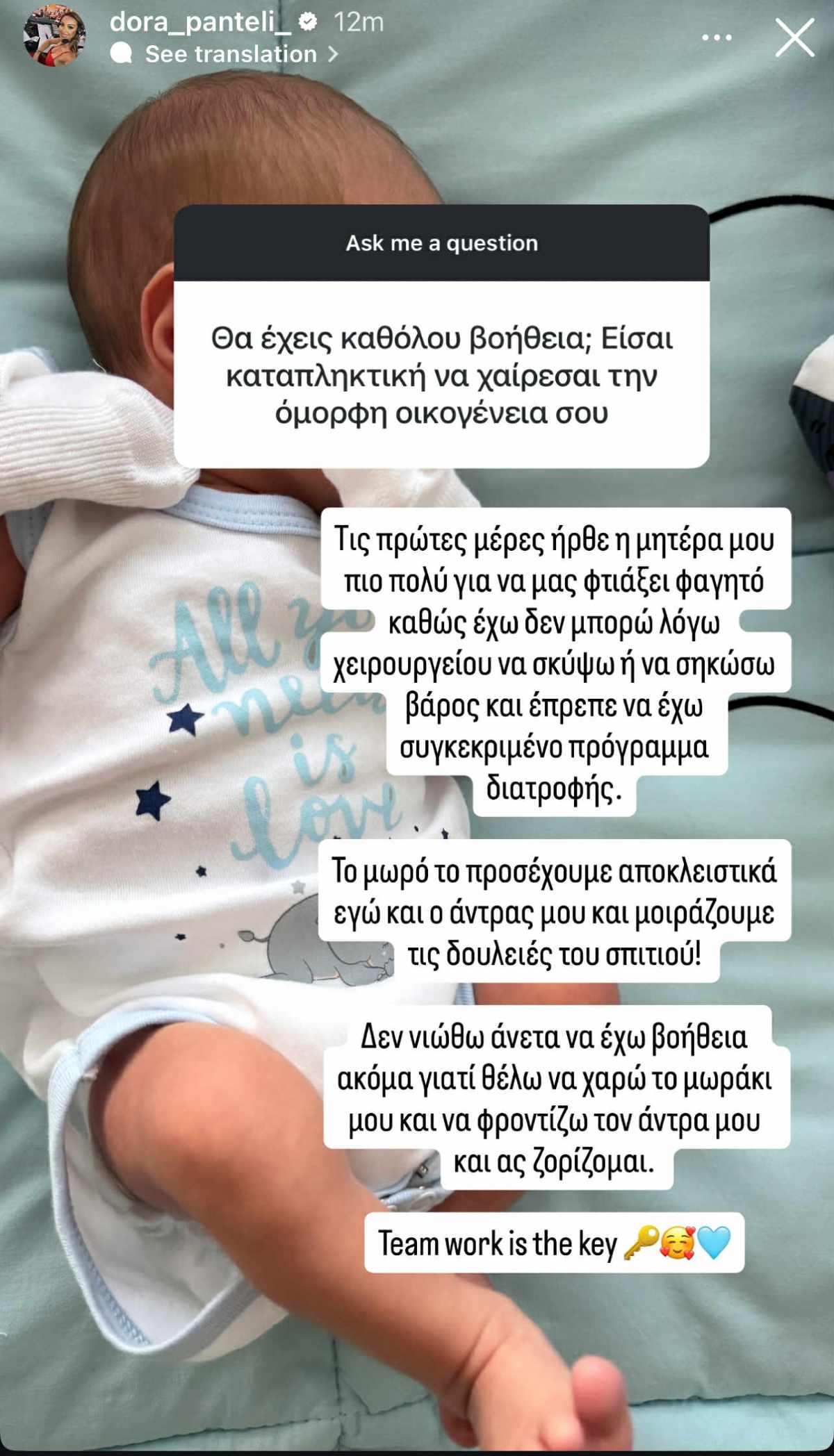 Η Δώρα Παντέλη για το αν είχε βοήθεια μετά τη γέννηση του γιου της