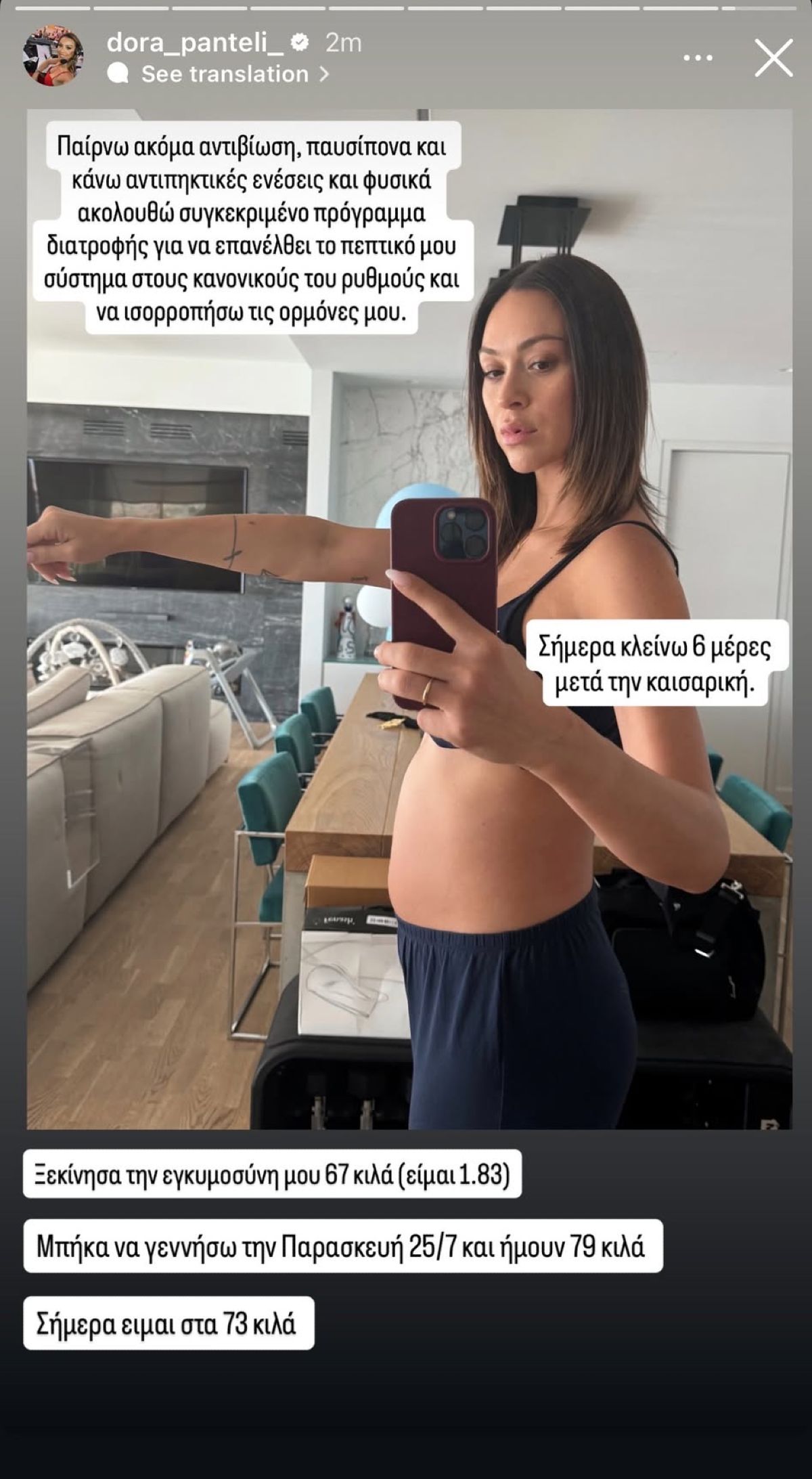 Το σώμα της Δώρας Παντέλη μετά τη γέννα