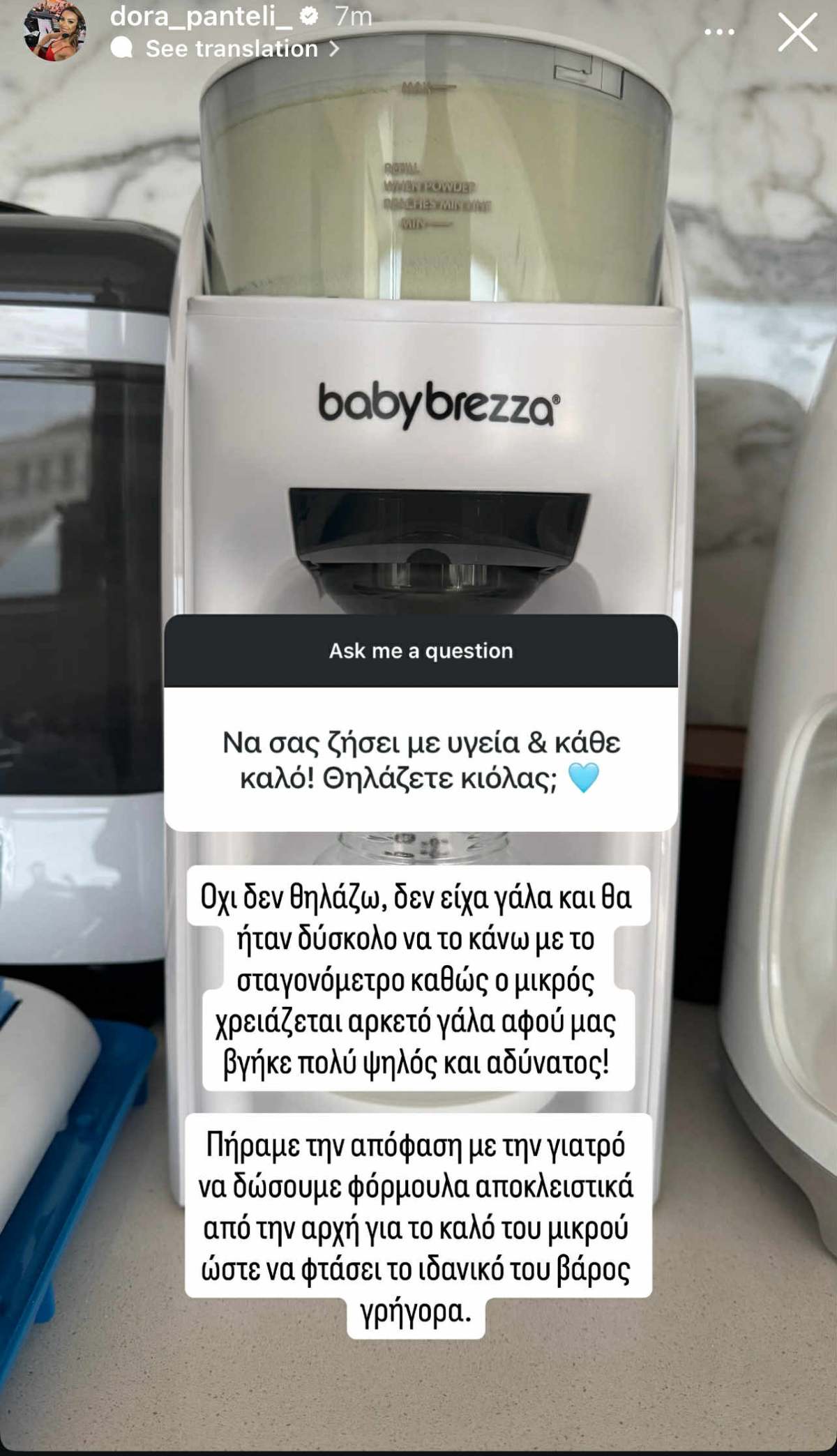 Η Δώρα Παντέλη αποκαλύπτει γιατί δεν θηλάζει τον γιο της