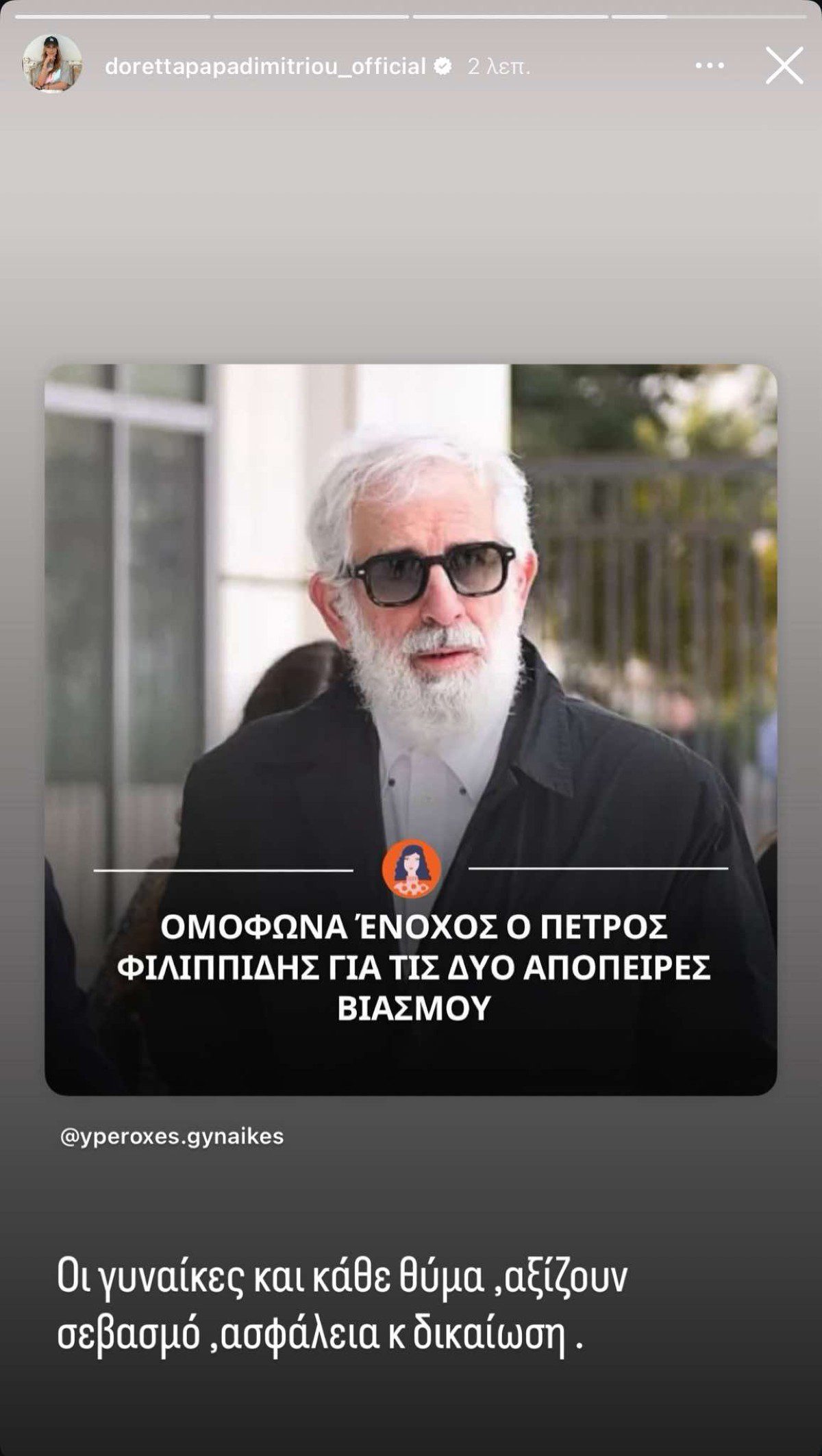 Η ανάρτηση της Παπαδημητρίου για την ενοχή του Φιλιππίδη