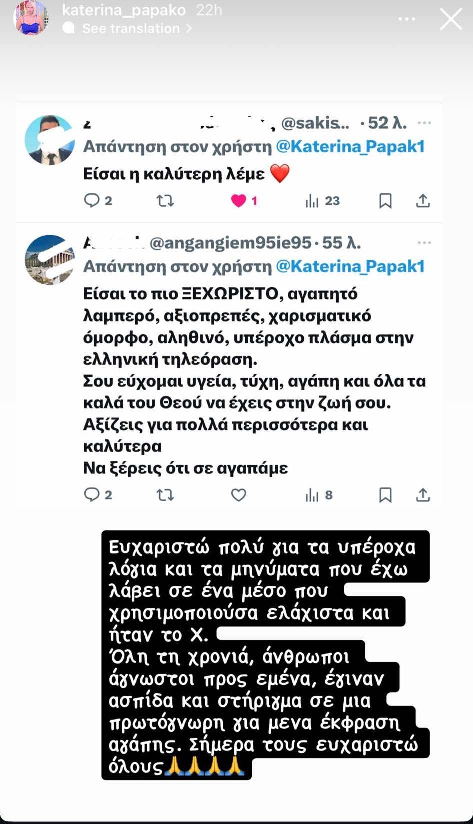 Η ανάρτηση της Κατερίνας Παπακωστοπούλου
