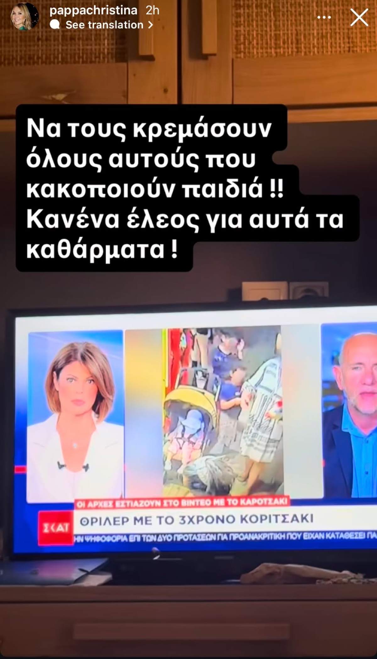 Παλαιό Φάληρο: Ξεσπά η Χριστίνα Παππά μετά τις νέες εξελίξεις - «Καμία ανοχή σε αυτά τα καθάρματα»