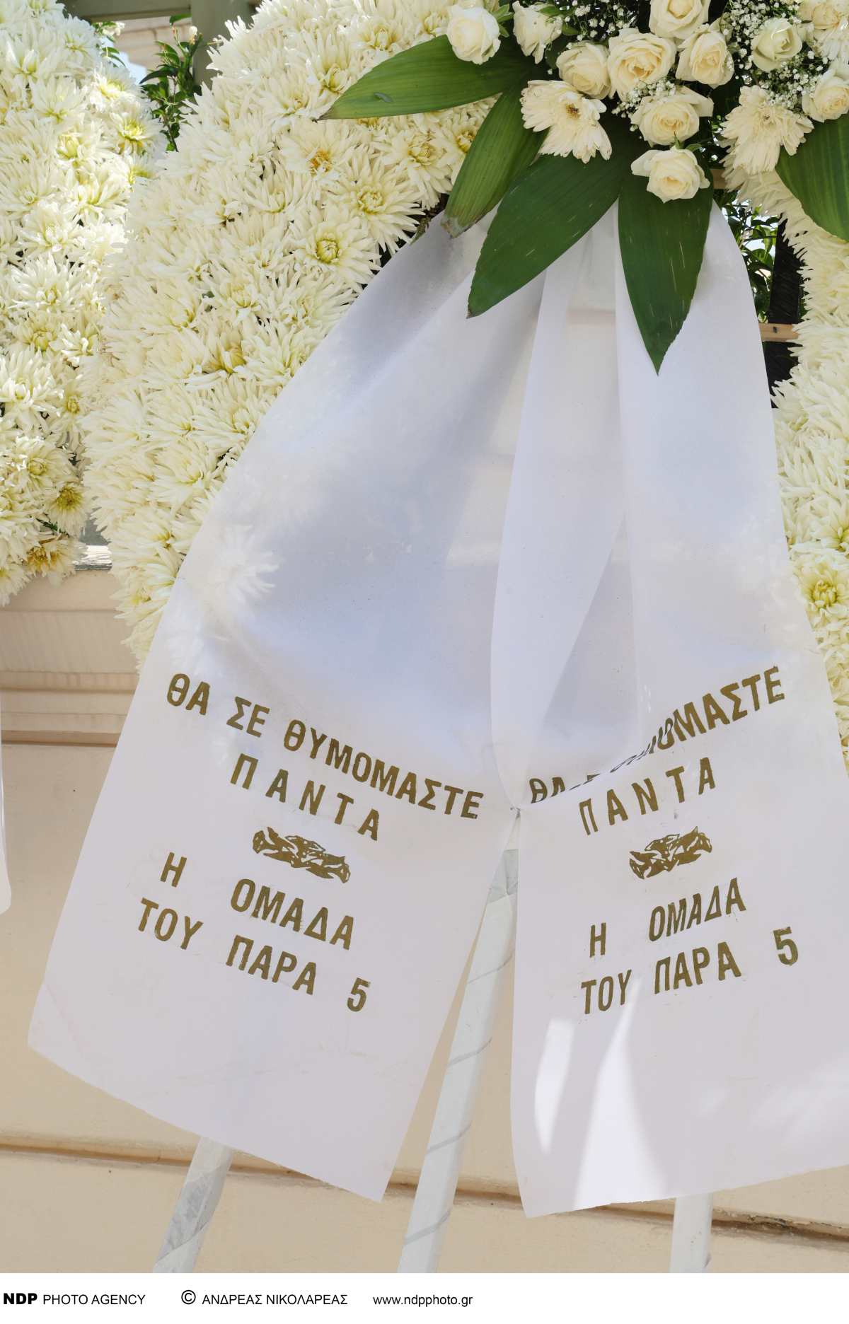 Παρά πέντε στεφάνι στην κηδεία του Γεράσιμου Μιχελή