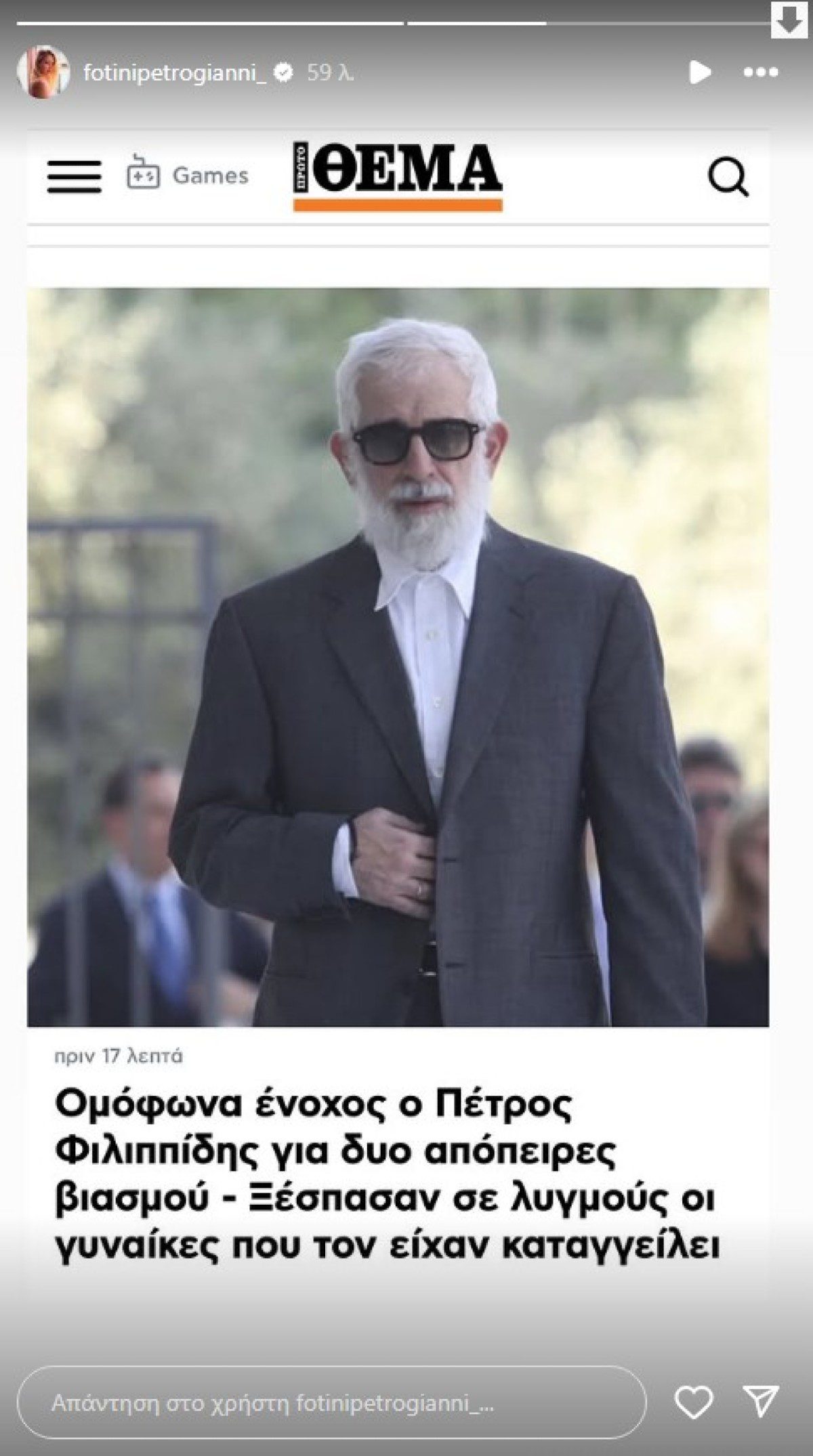 Η ανάρτηση της Πετρογιάννη για την ενοχή του Φιλιππίδη