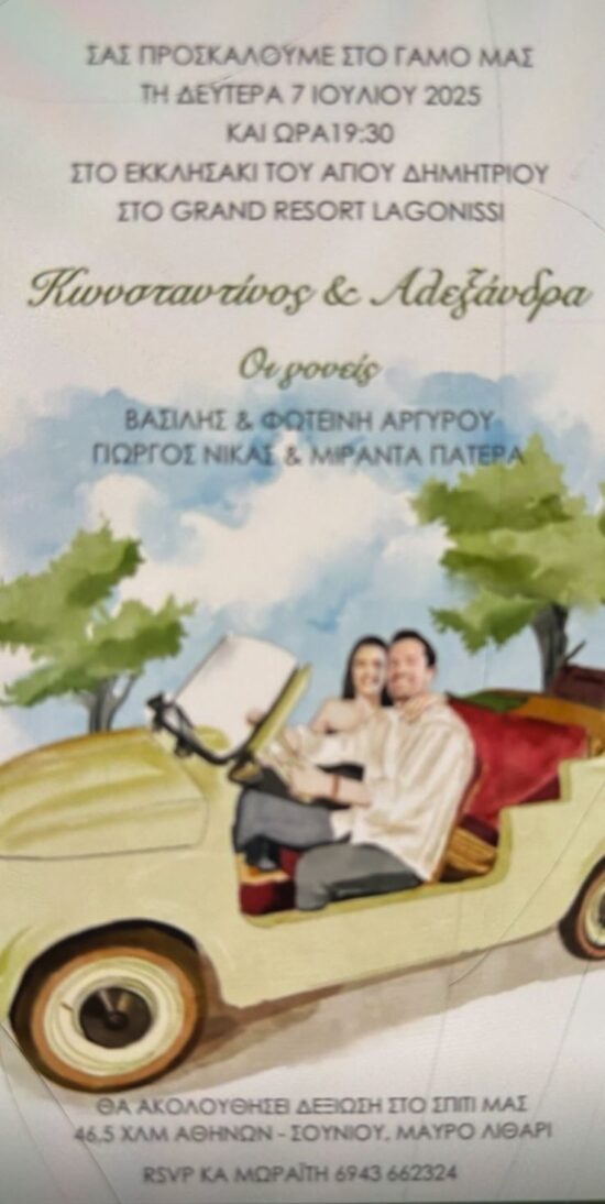 Το προσκλητήριο του Κωνσταντίνου Αργυρού