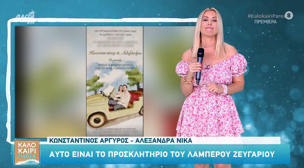 Το προσκλητήριο