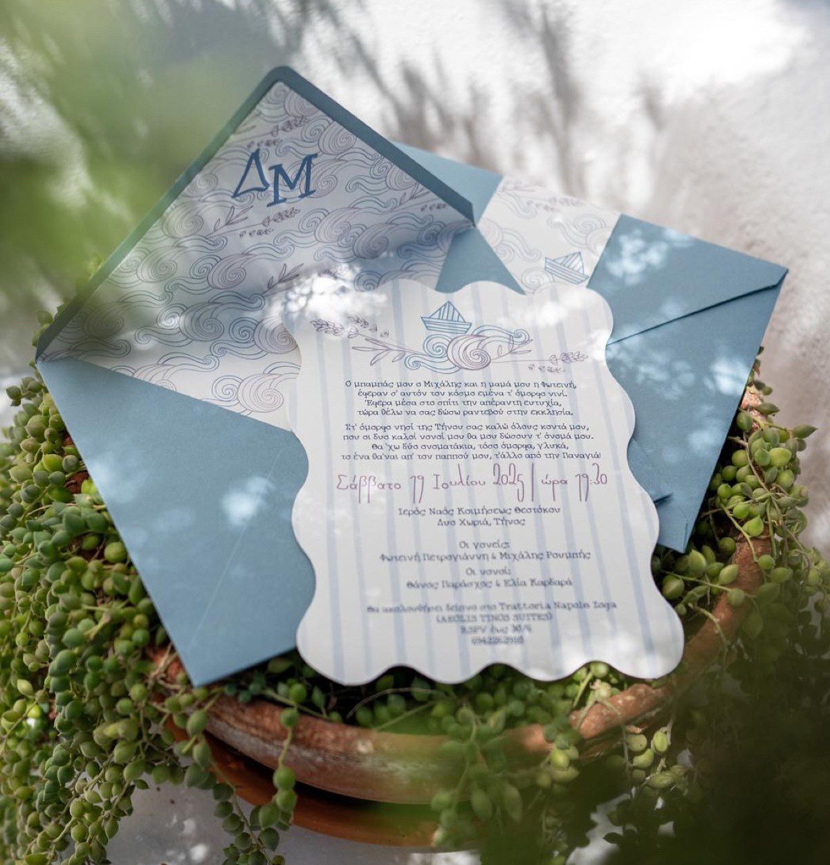 Το προσκλητήριο στη βάφτιση του γιου της Φωτεινής Πετρογιάννη