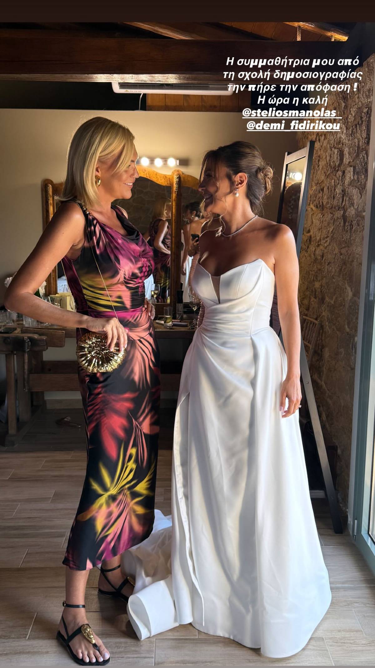 Η Σάσα Σταμάτη και η αδερφή του Δημήτρη Φιντιρίκου