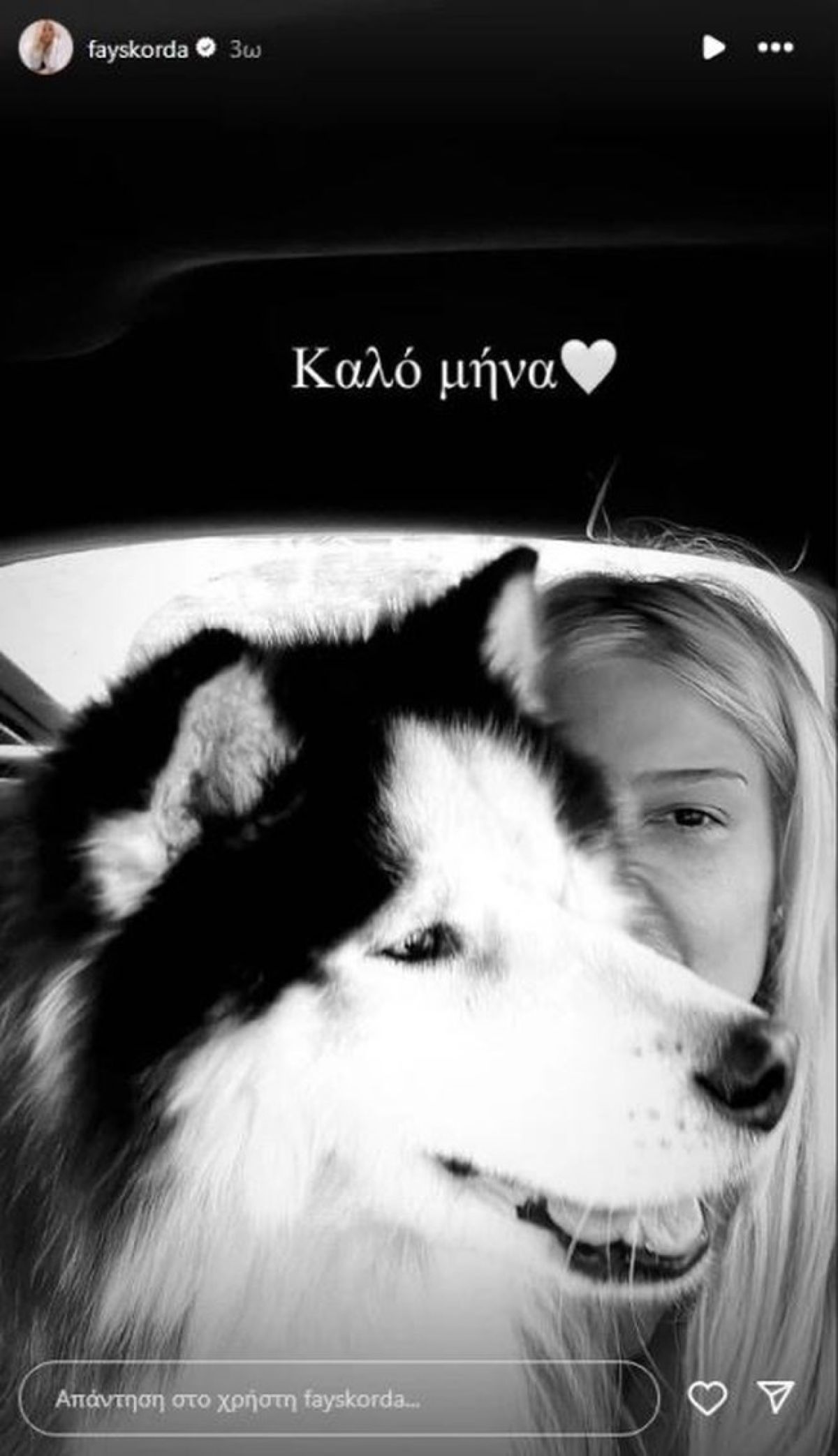 Η Σκορδά με τον σκύλο της αγκαλιά