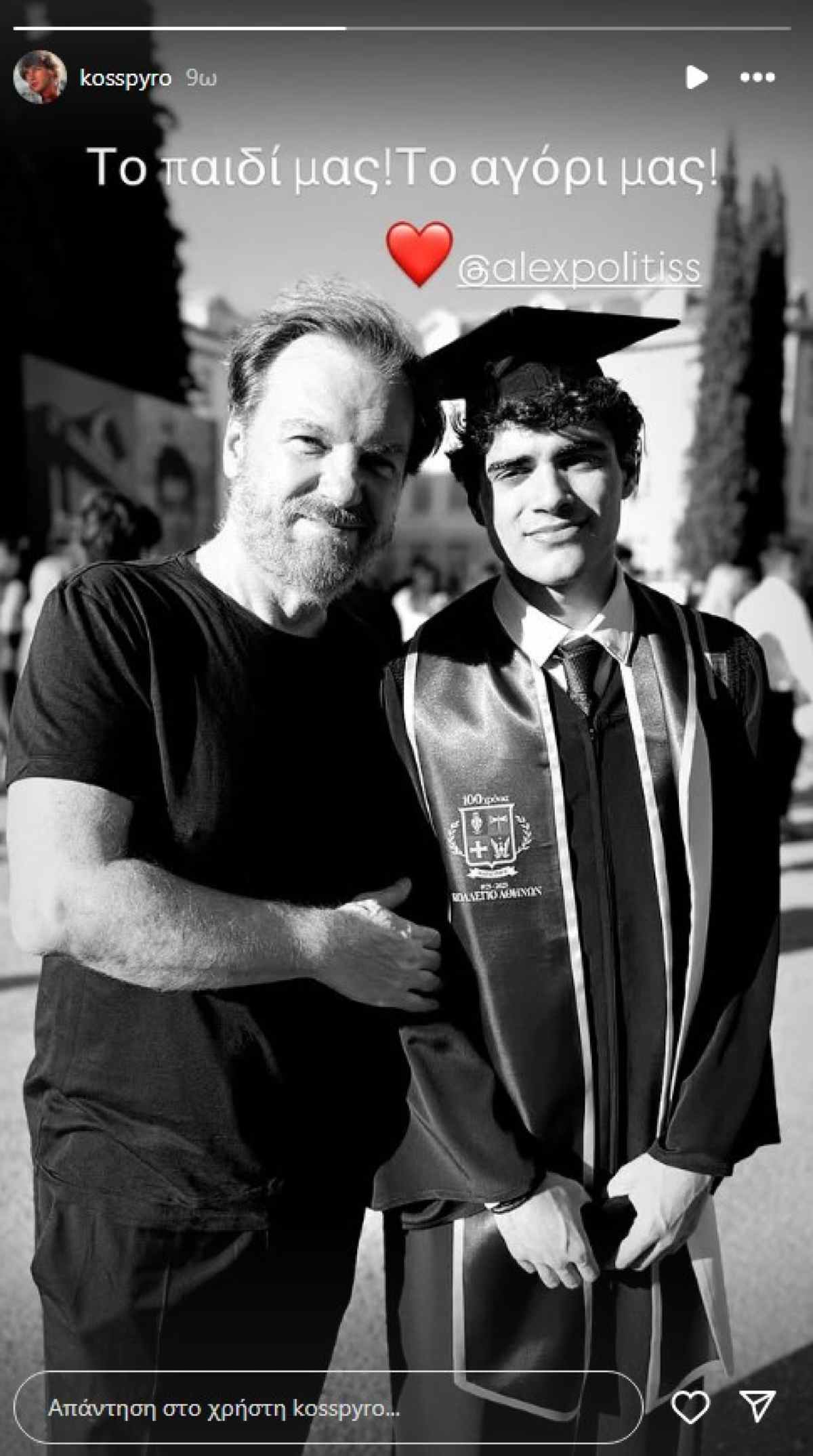 Ο Κώστας Σπυρόπουλος με τον Αλέξανδρο Πολίτη