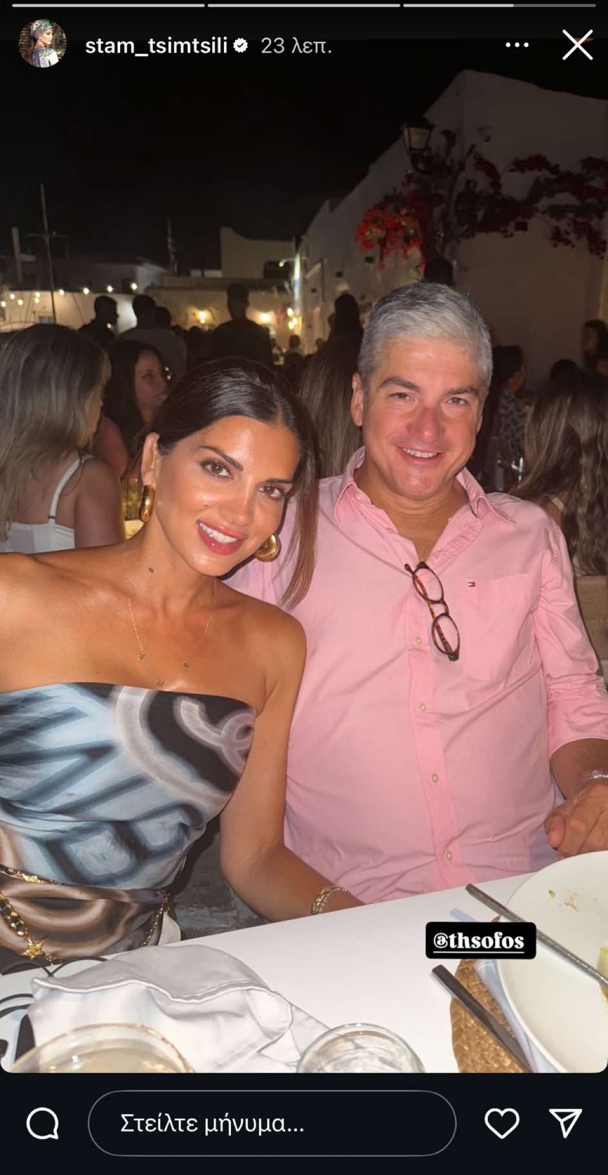 Η Σταματίνα Τσιμτσιλή μαζί με τον Θέμη Σοφό