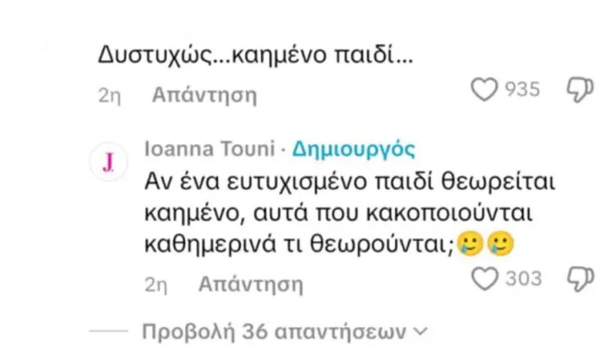 Σχόλια που δέχεται η Ιωάννα Τούνη στα social media